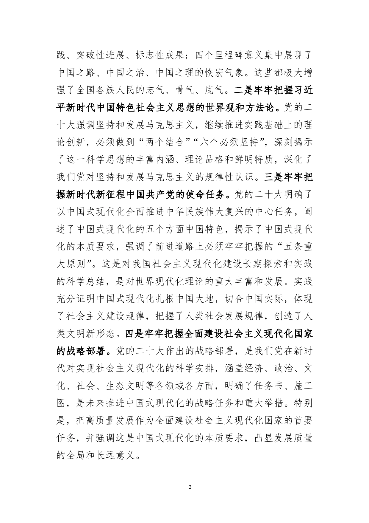 县政府党组中心组学习发言提纲（f副县长）_第2页