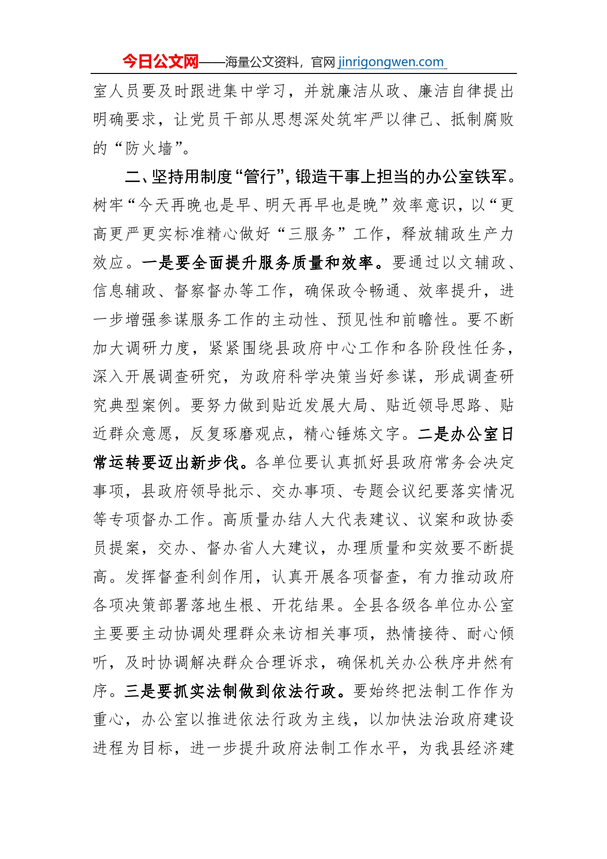 县政府办主任在全县政办系统工作座谈会上的讲话【PDF版】_第2页