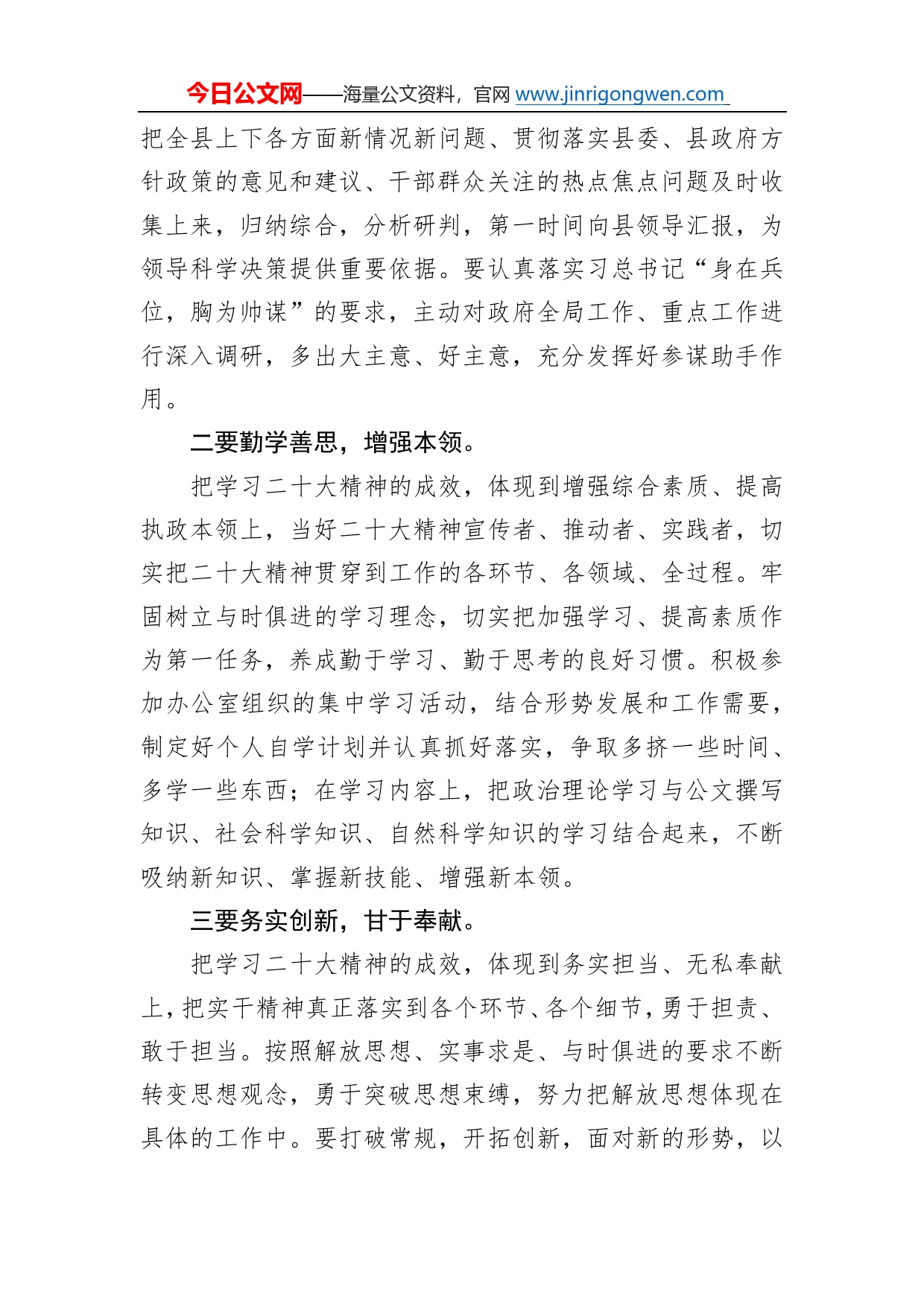 县政府办党建办主任学习党的二十大精神心得体会（20221021）_第2页