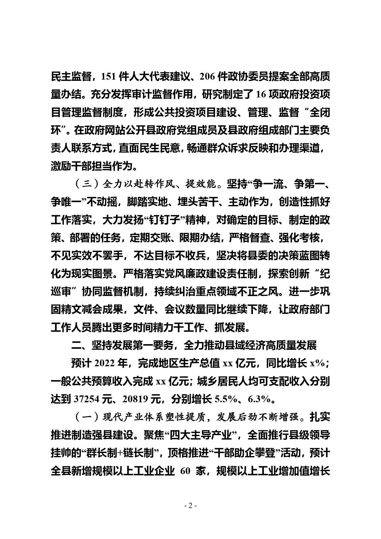 县政府领导班子2022年度工作总结6_第2页