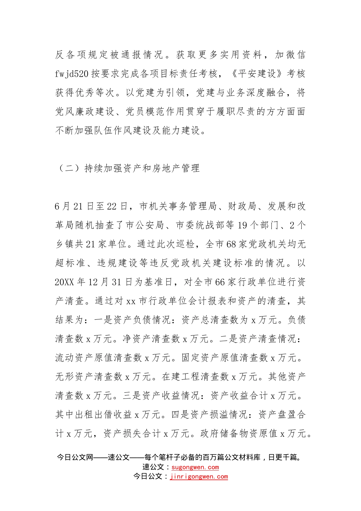 市机关事务管理局2022年工作总结及2023年工作计划_第2页