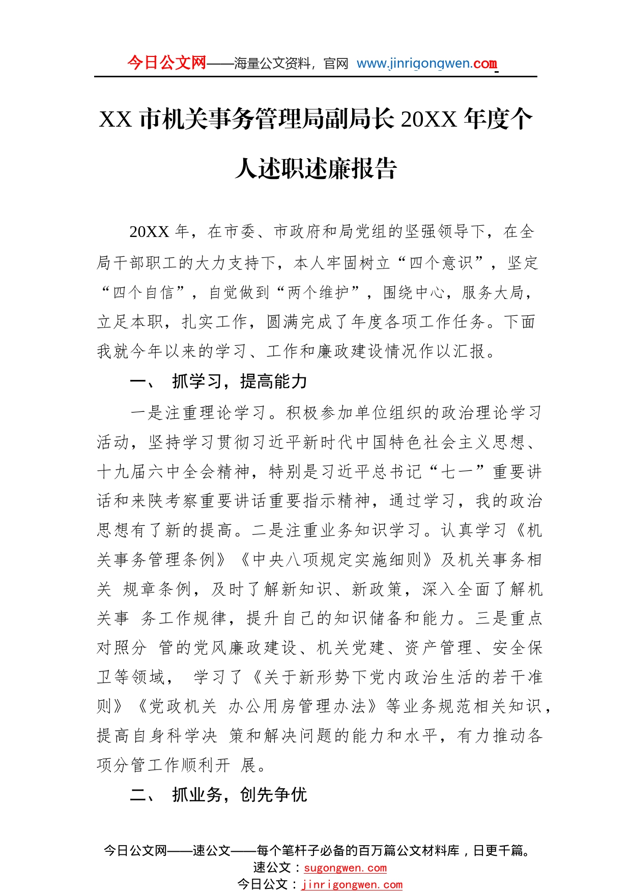 市机关事务管理局副局长20年度个人述职述廉报告（20220228）36_1_第1页