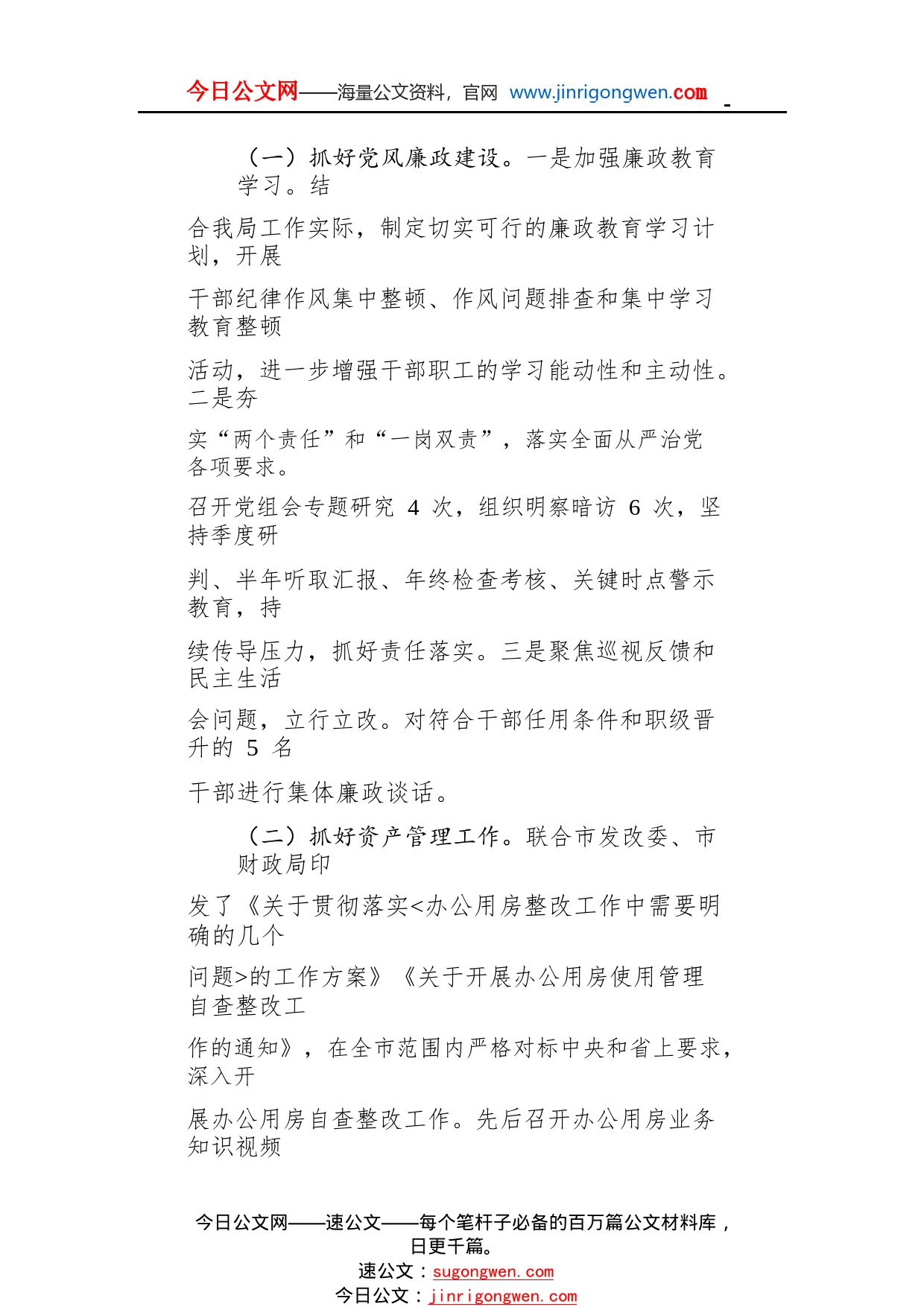 市机关事务管理局副局长20年度个人述职述廉报告（20220228）36_1_第2页
