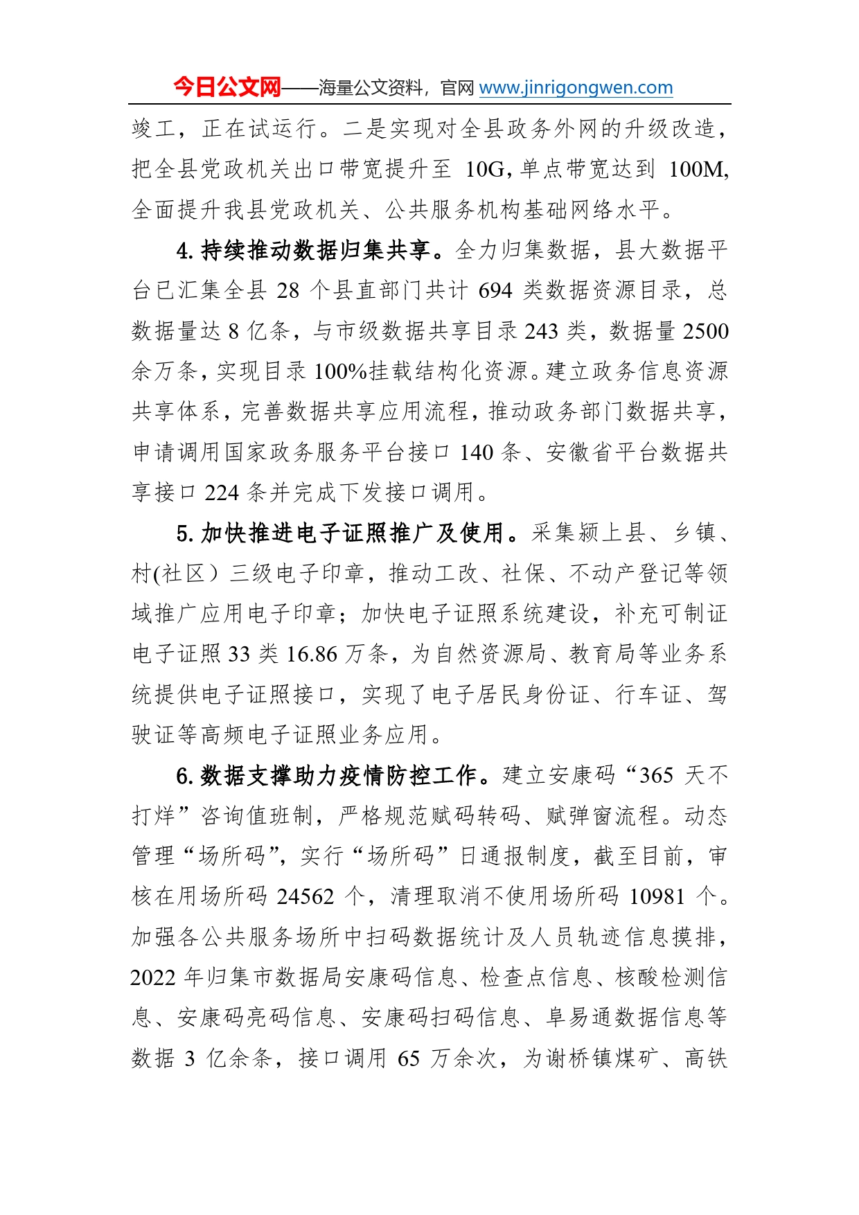 县数据资源管理局2022年工作总结及2023年工作计划6_第2页