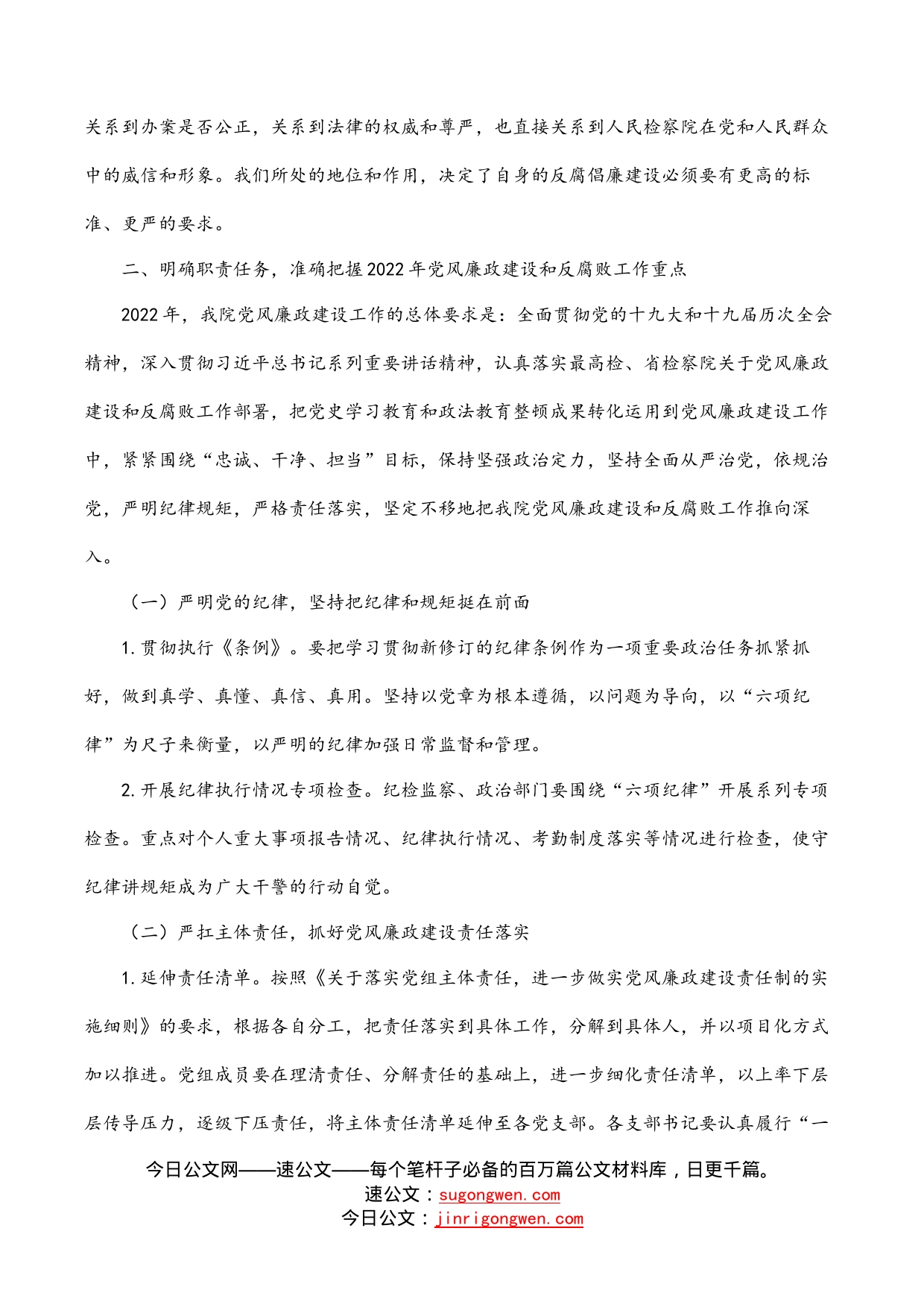 市检察长在2022年度党风廉政建设工作会议上的讲话_第2页