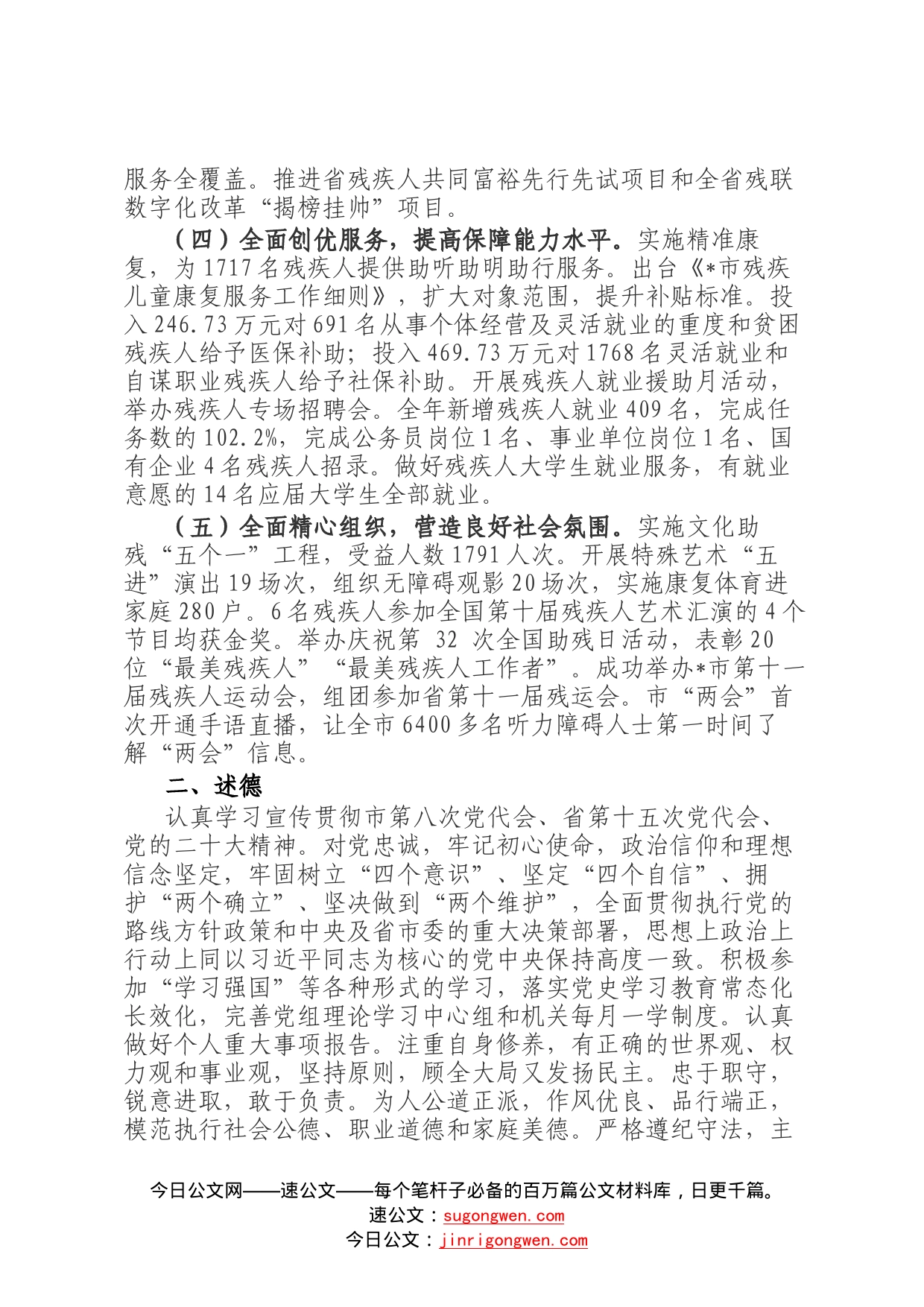 市残联党组书记2022年工作总结报告_第2页