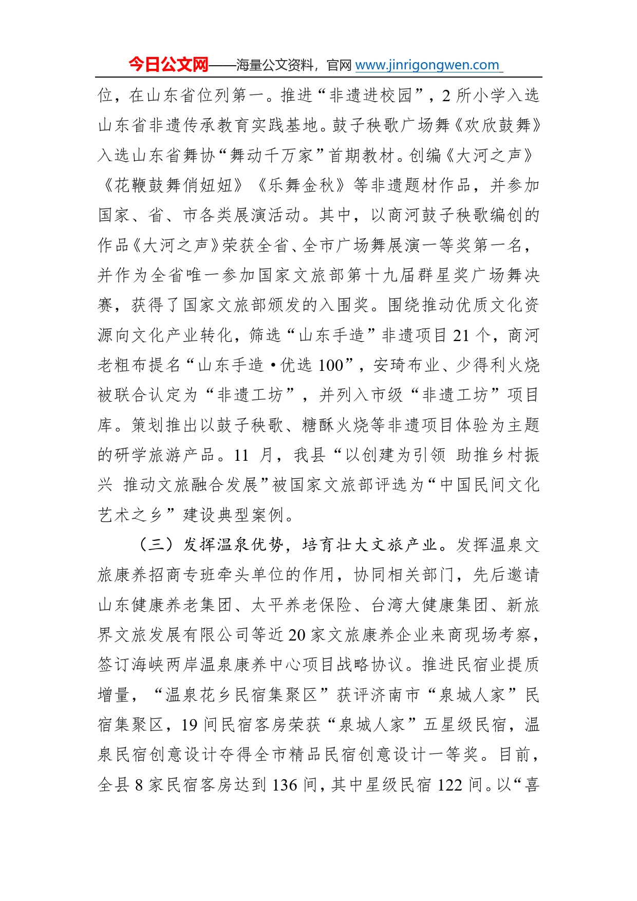 县文化和旅游局2022年工作总结和2023年工作计划289_第2页