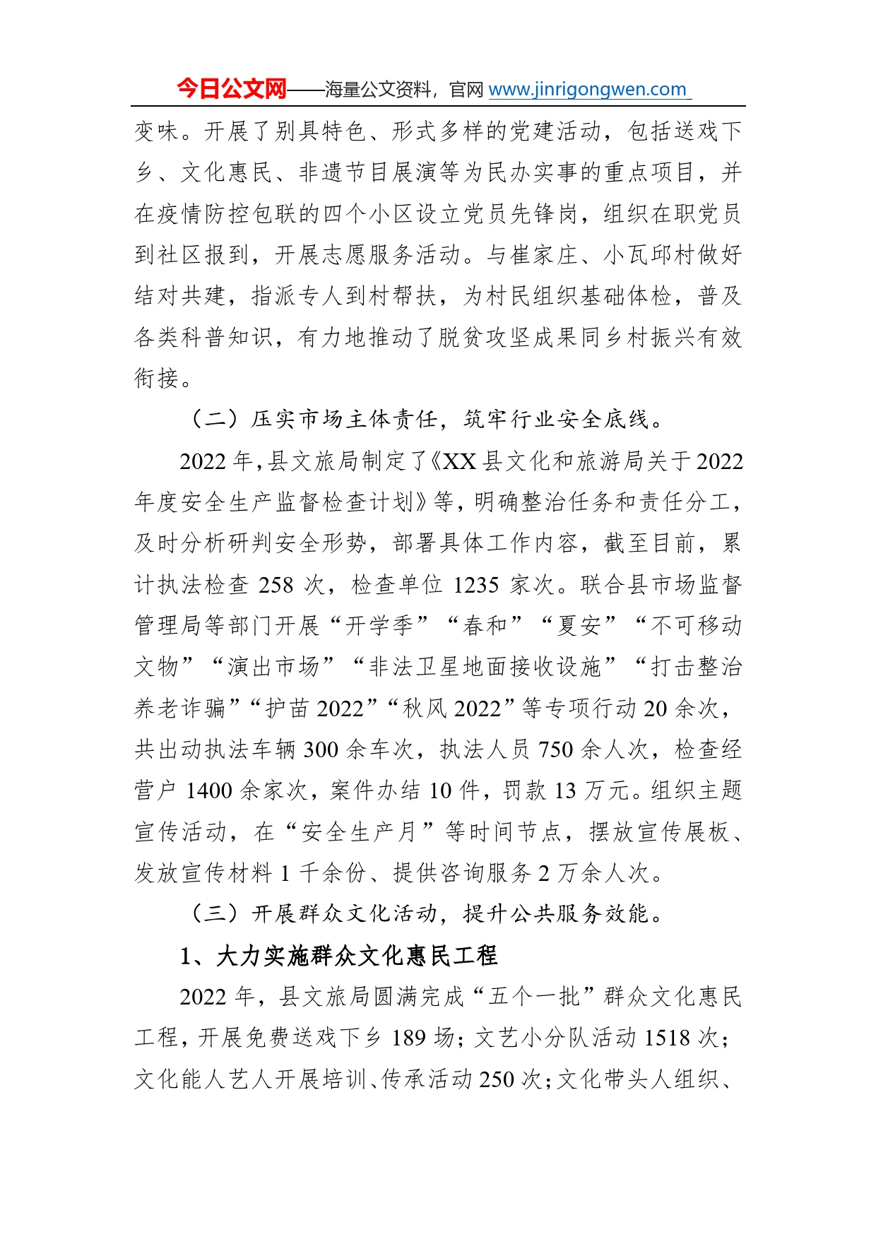 县文旅局2022年工作总结暨2023年工作计划620_第2页
