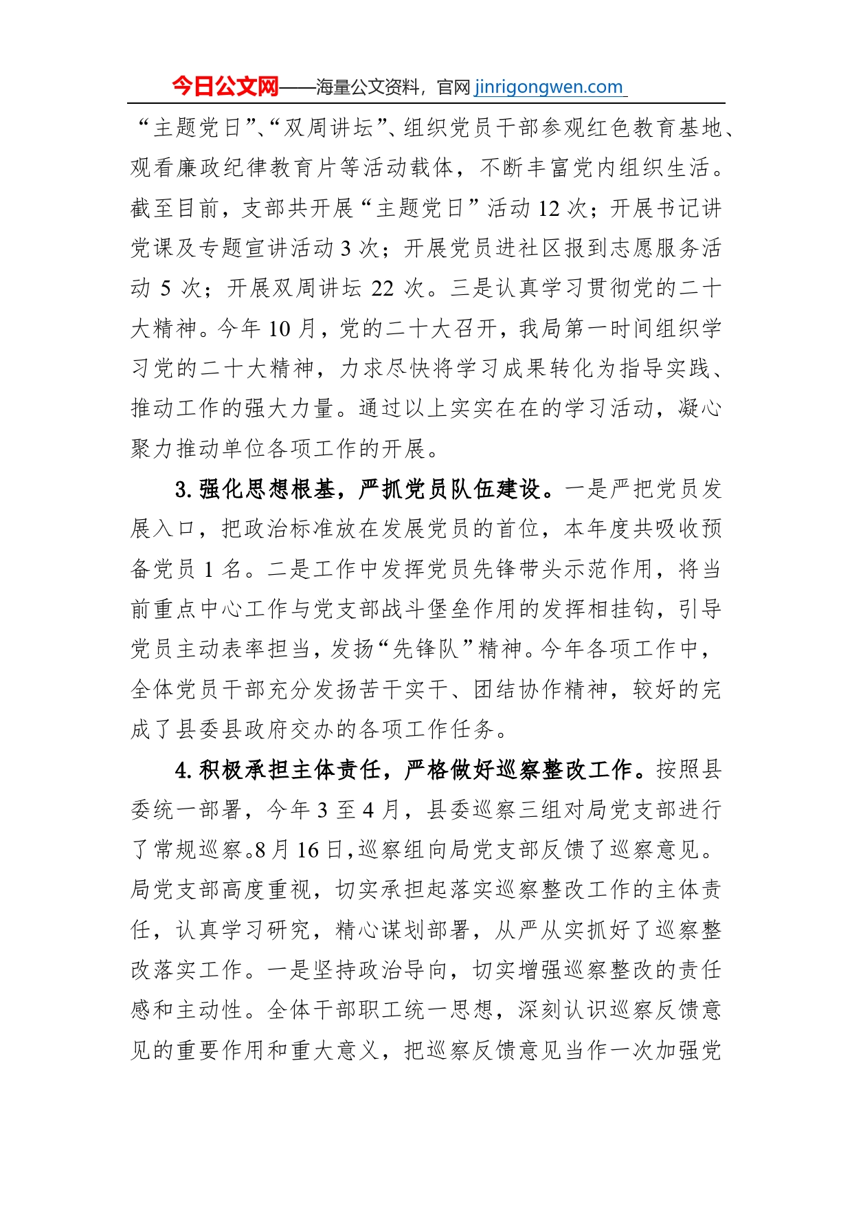 县机关事务管理局2022年工作总结及2023年工作打算_第2页