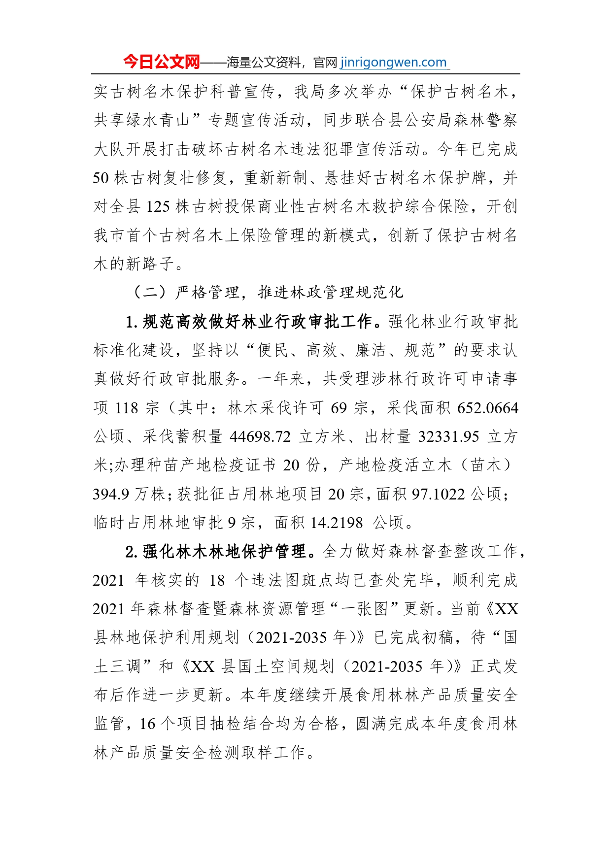 县林业局2022年工作总结暨2023年工作计划_第2页