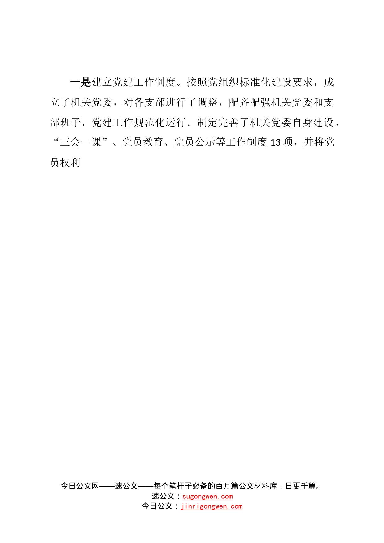 市法院机关党委2022年度党建工作总结—今日公文网_第2页