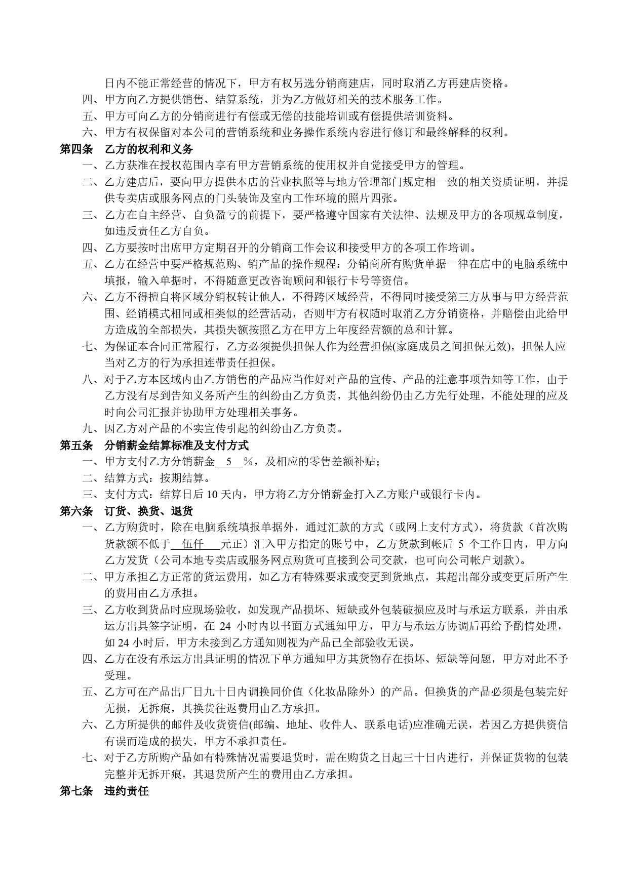 县级专卖店加盟合同.doc_第2页