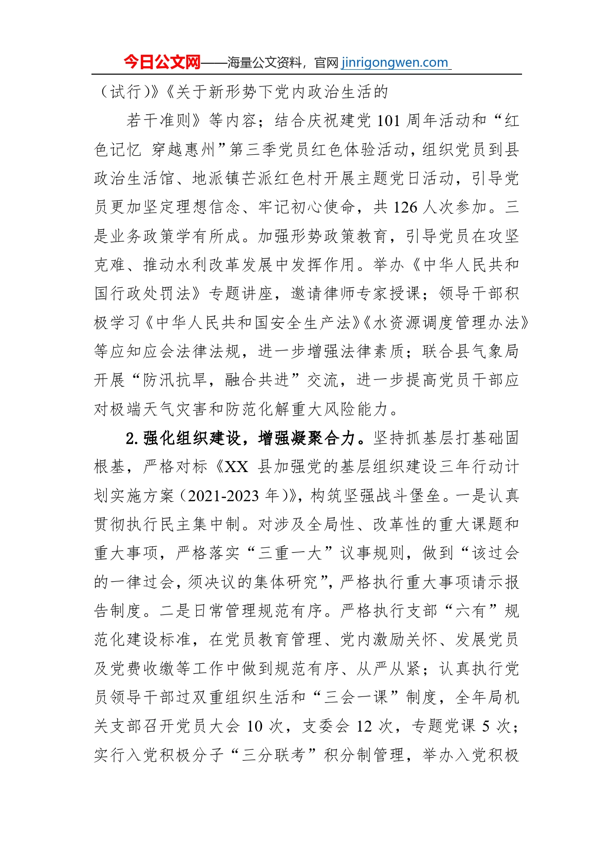 县水利局2022年工作总结和2023年工作计划_第2页