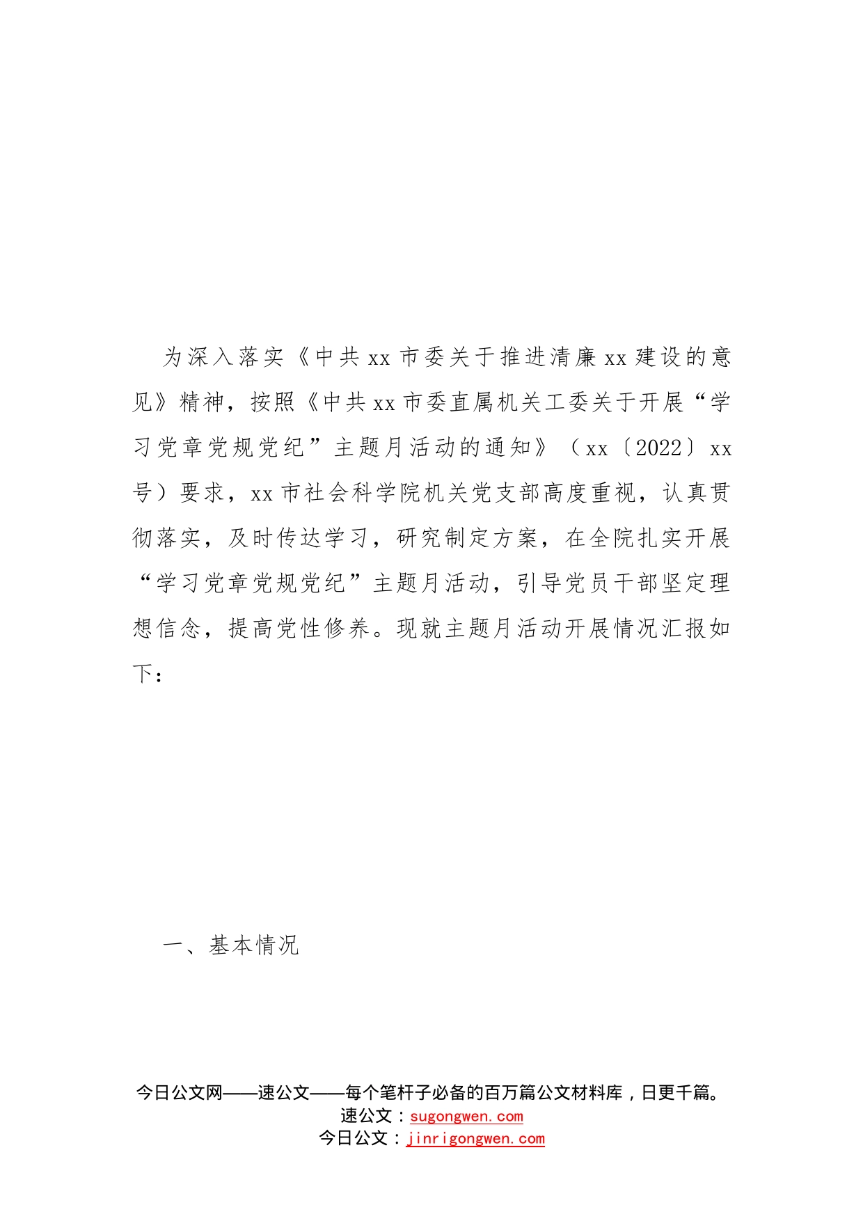 市社会科学院关于开展“学习党章党规党纪”主题月活动情况报告_第2页