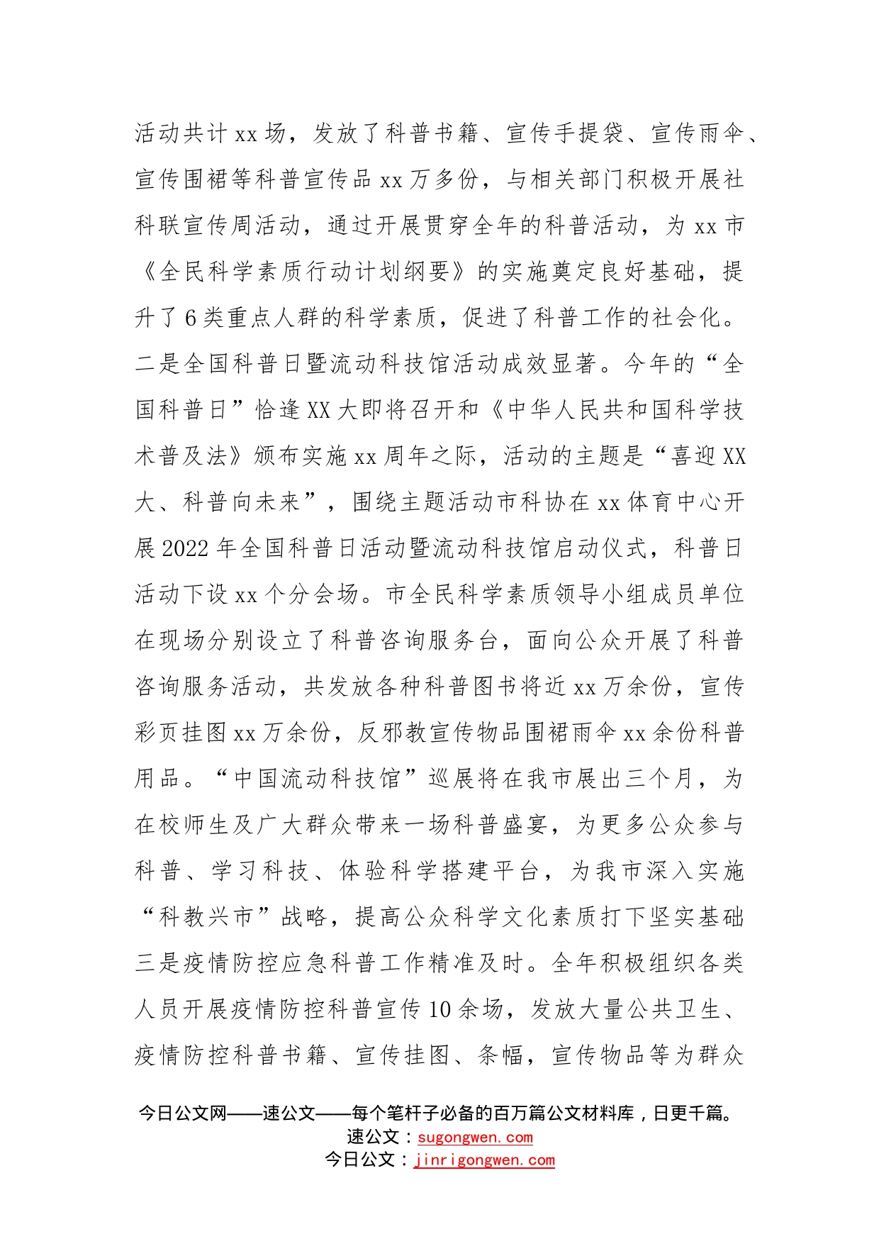 市科协2022年工作总结(1)_第2页