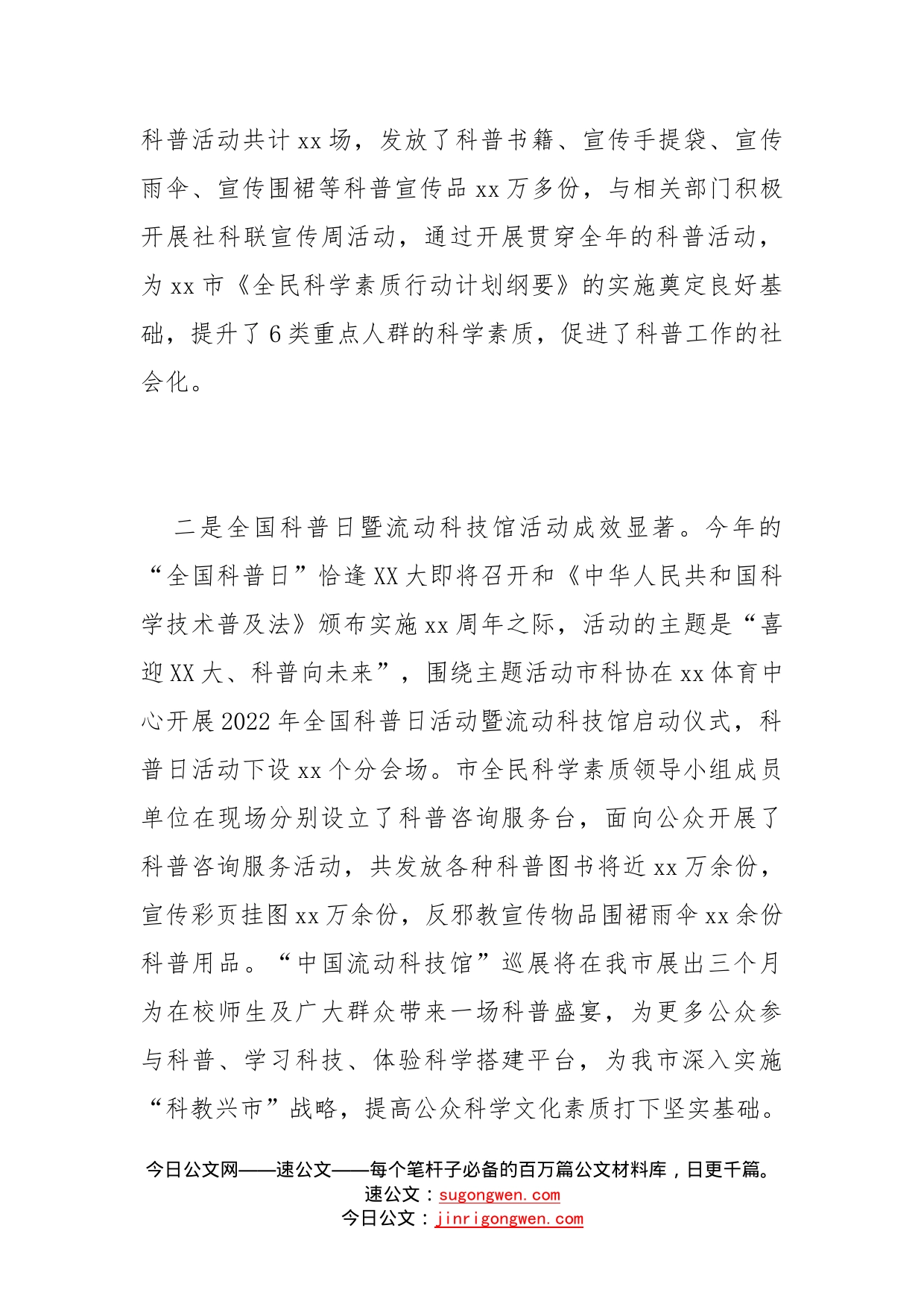市科协2022年工作总结_第2页