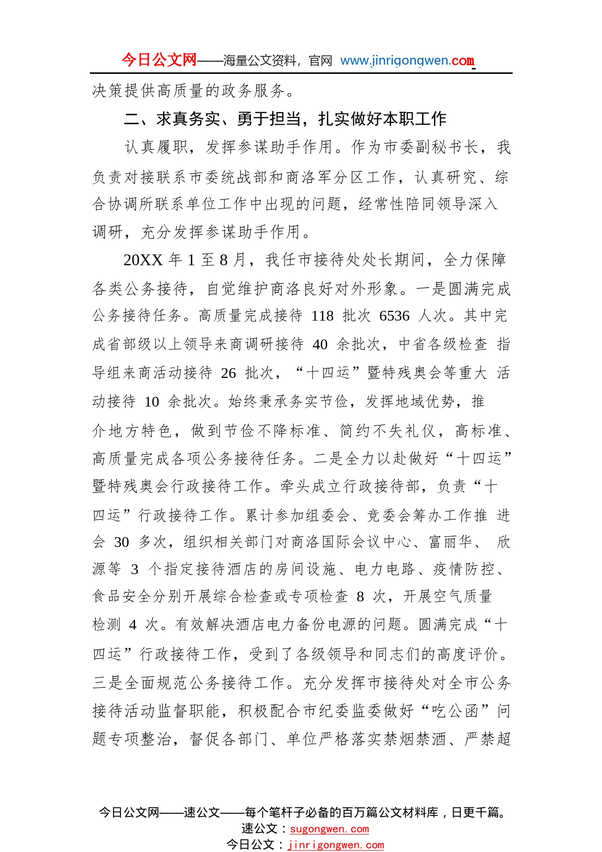 市委副秘书长、市机关事务管理局党组书记、局长20年度个人述职述廉报告（20220228）964_1_第2页