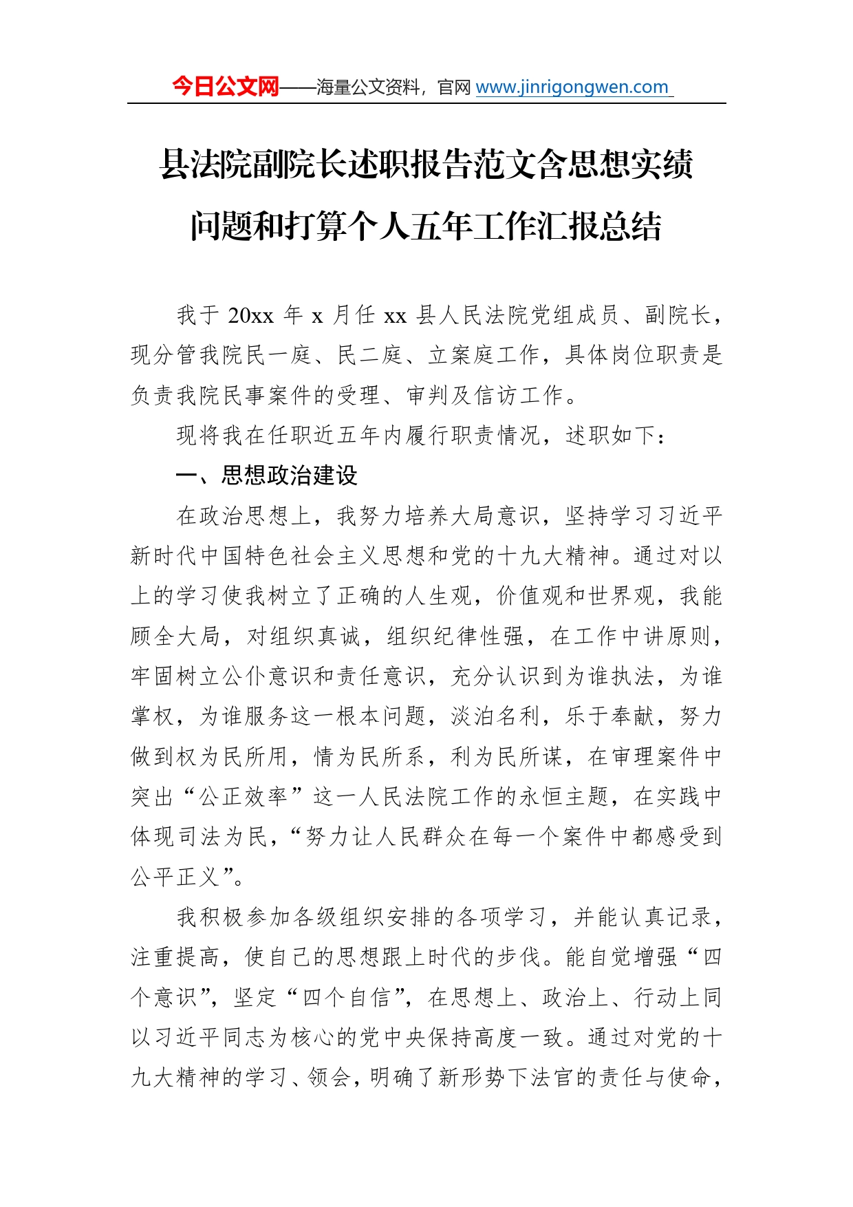 县法院副院长述职报告范文含思想实绩问题和打算个人五年工作汇报总结21_第1页