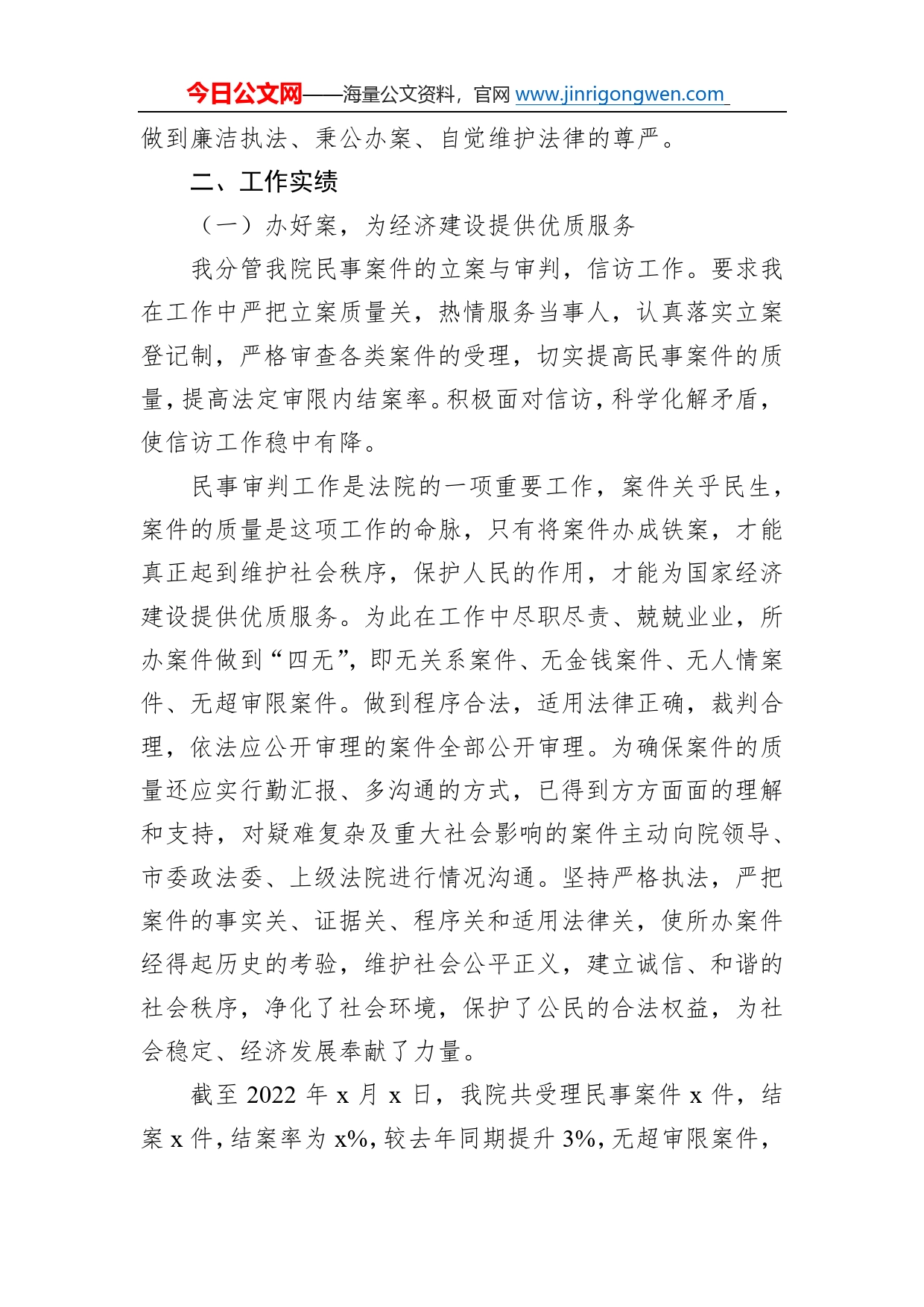 县法院副院长述职报告范文含思想实绩问题和打算个人五年工作汇报总结21_第2页