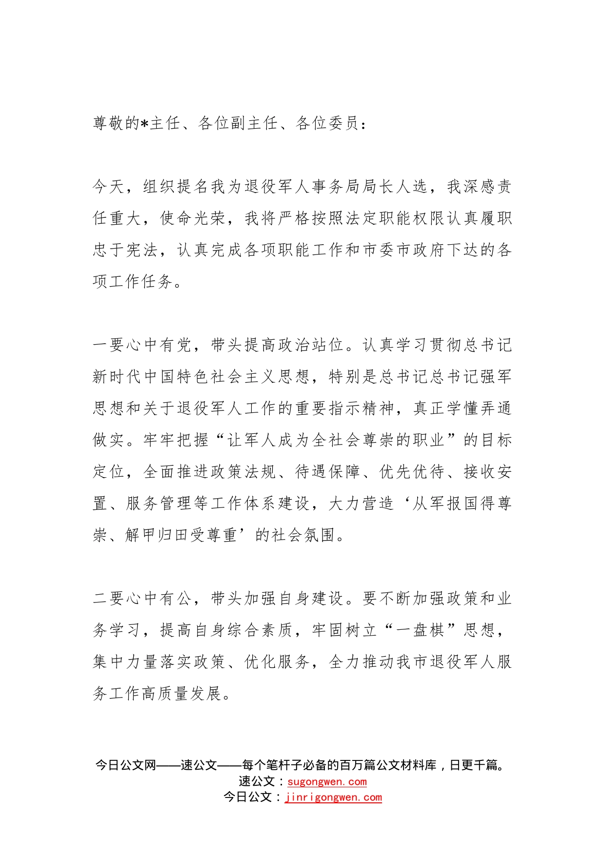 市级机关单位一把手任职表态发言5篇_第2页