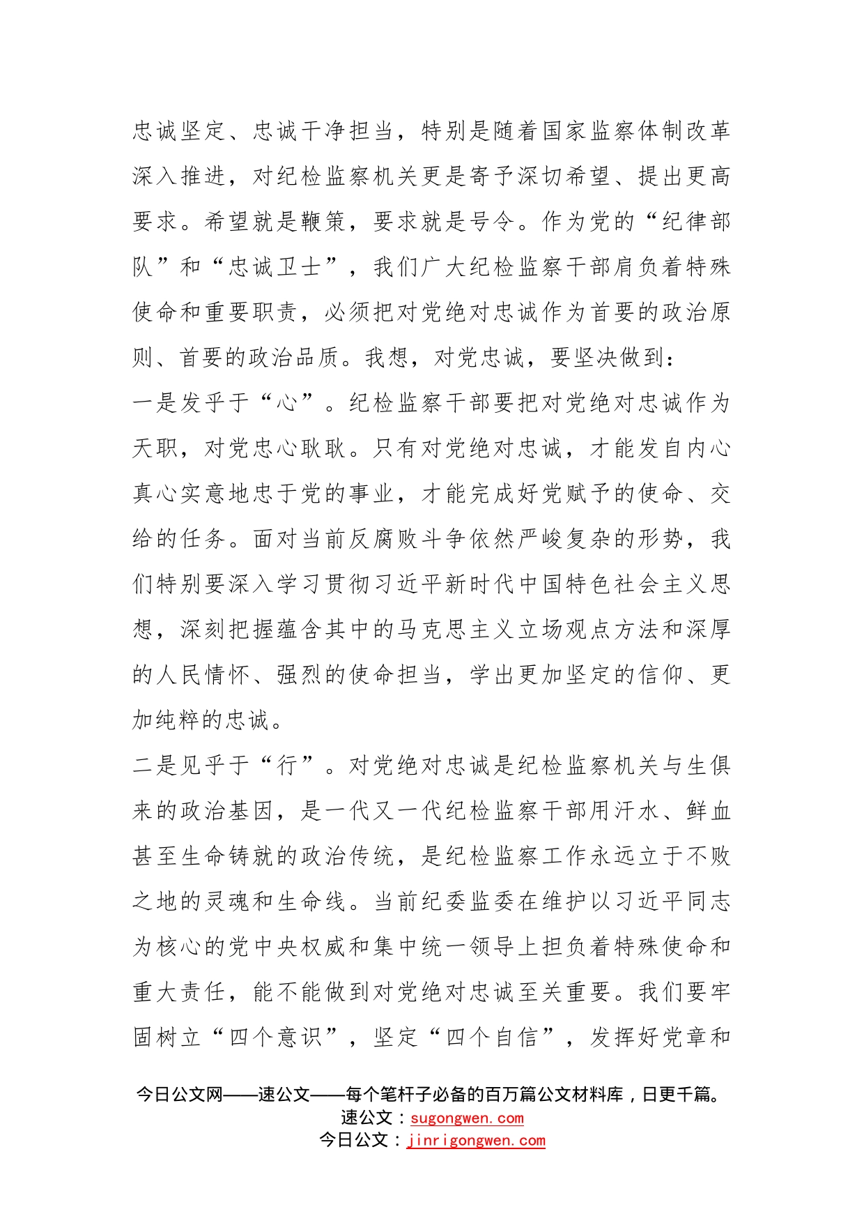 市纪委书记专题党课：做铁一般的纪检干部_第2页