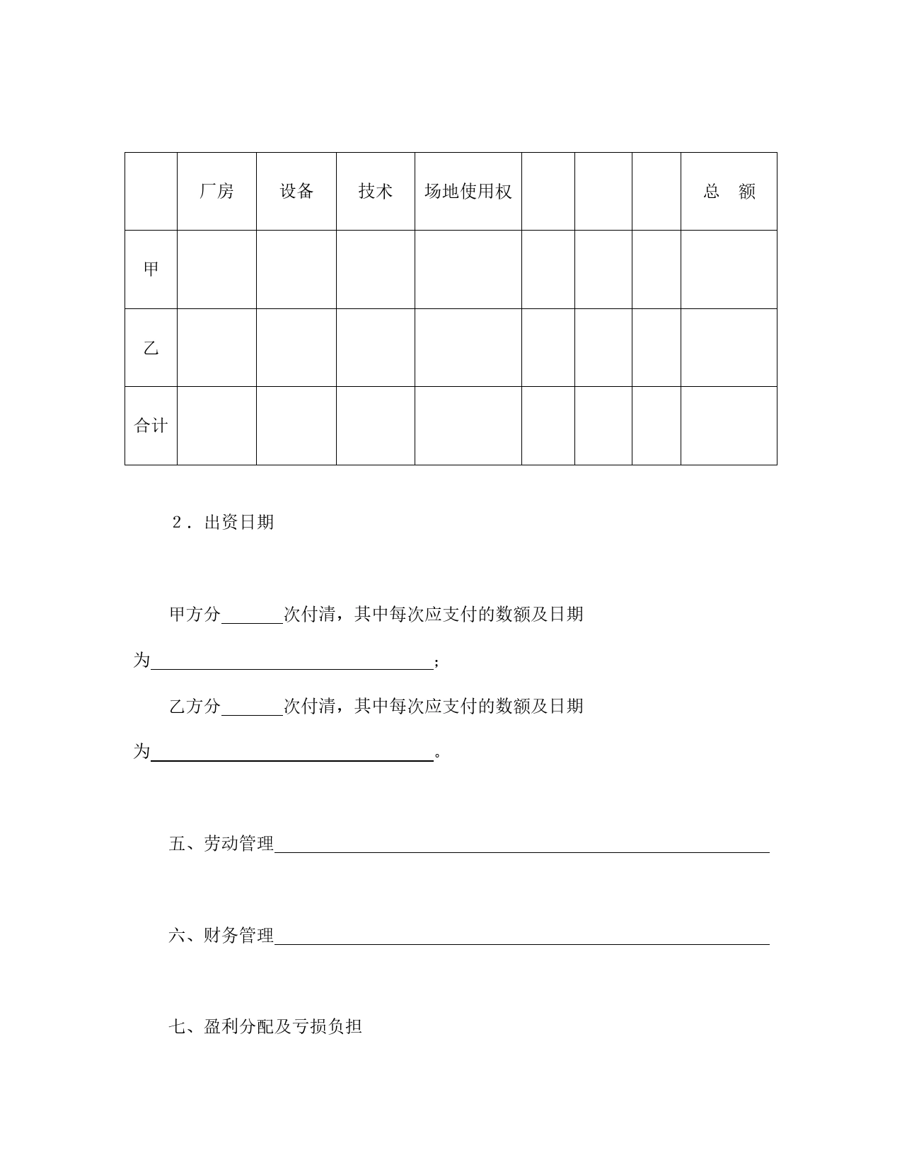 合伙型联营合同.doc_第2页