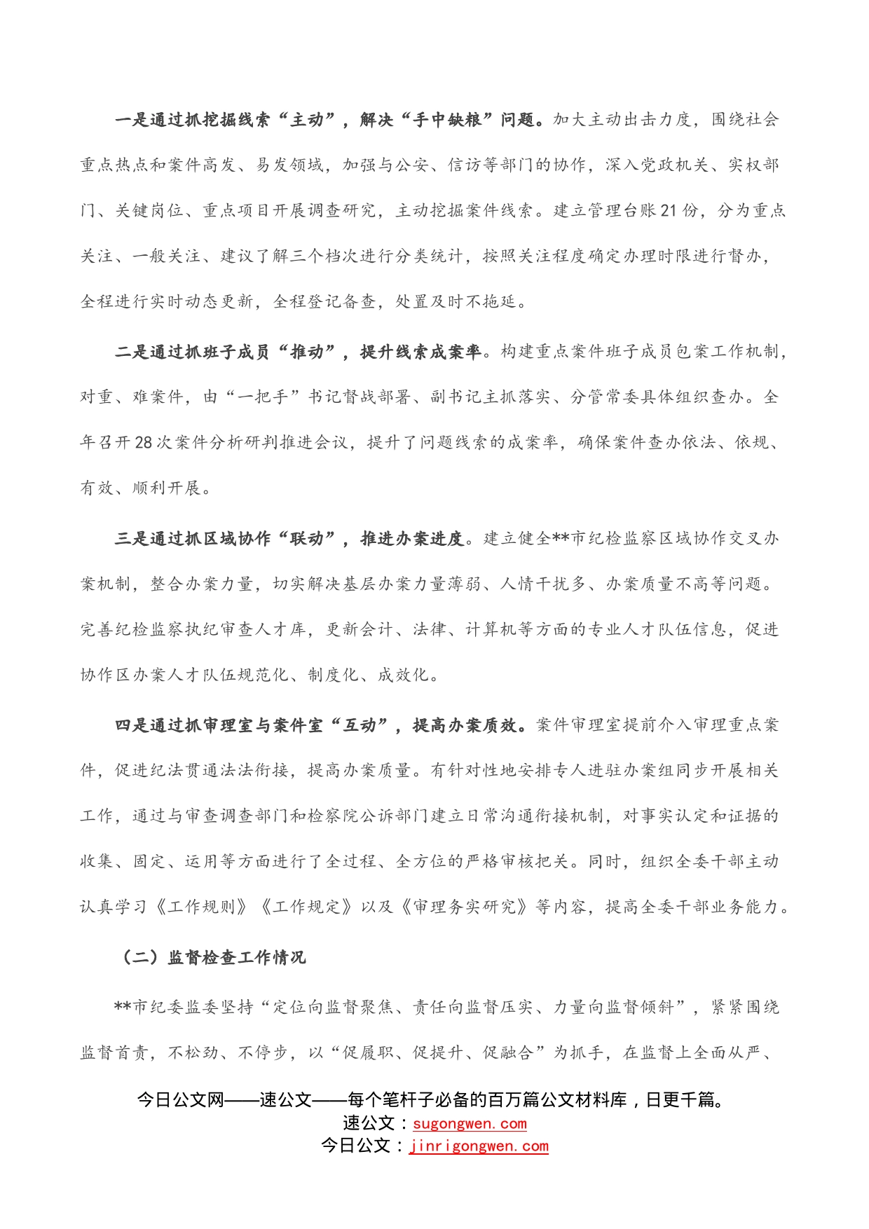 市纪委书记向省纪委监委汇报工作发言提纲_第2页