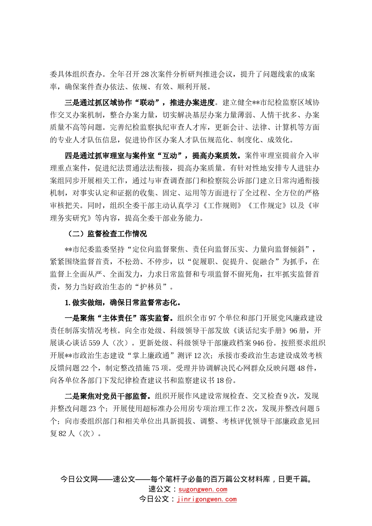 市纪委书记向省纪委监委汇报工作发言提纲3_第2页