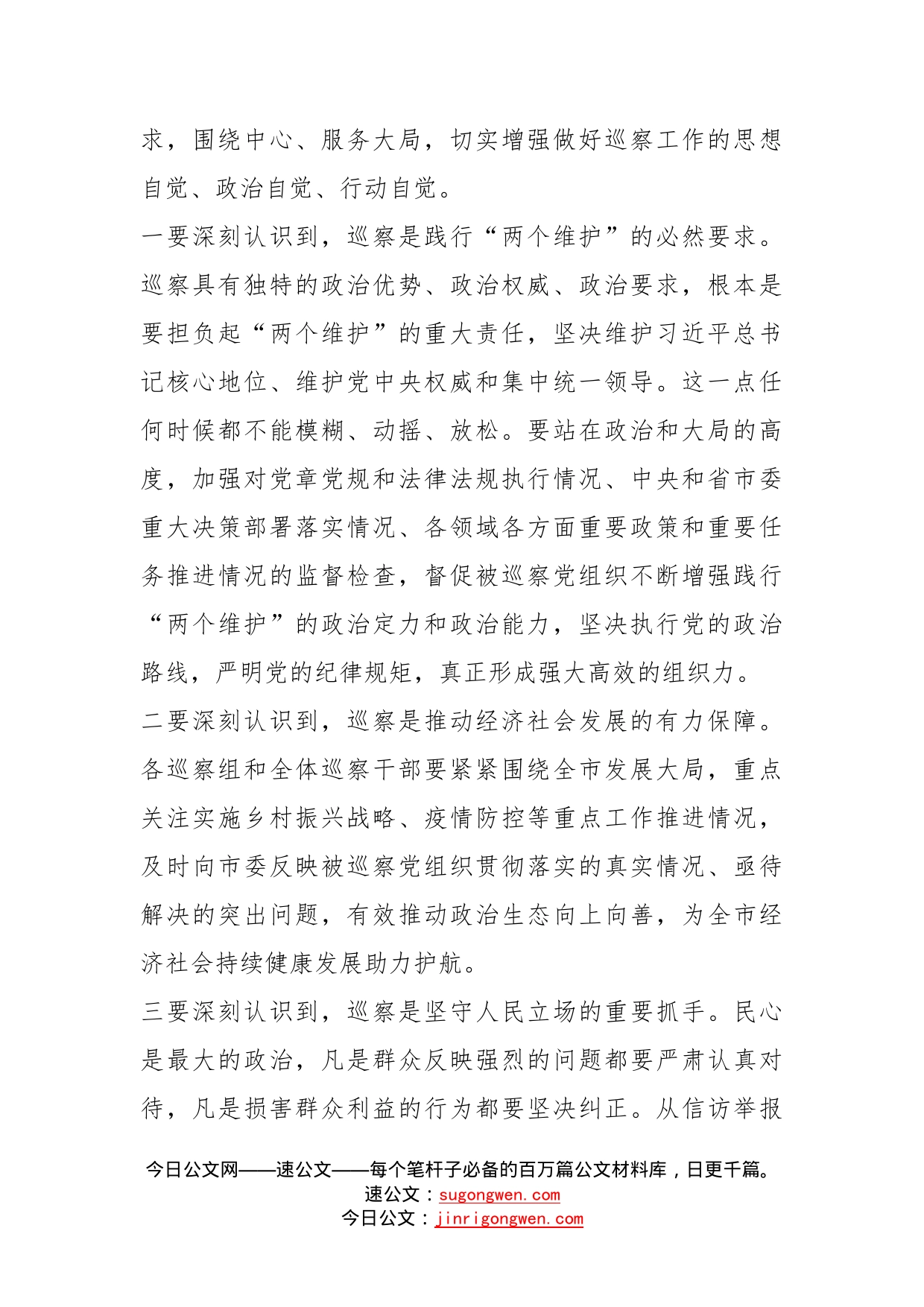 市纪委书记在巡察工作动员部署会上的讲话_第2页