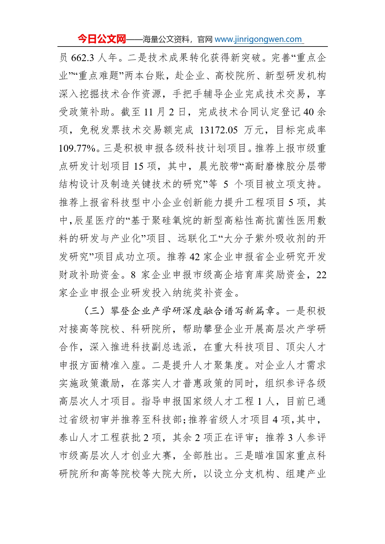 县科技局2022年工作总结及2023年工作计划_第2页