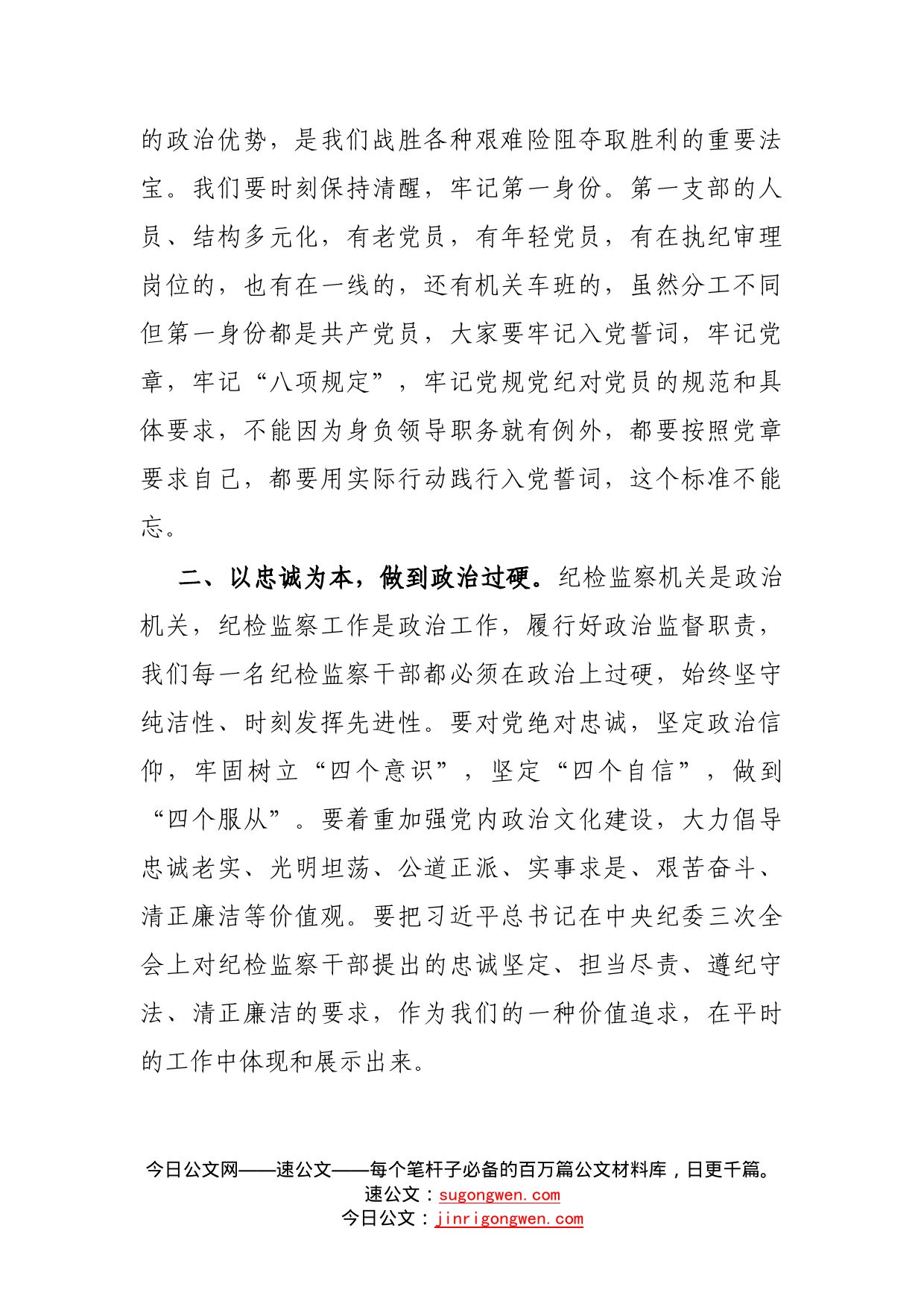 市纪委书记在机关第一党支部组织生活会上的讲话_第2页