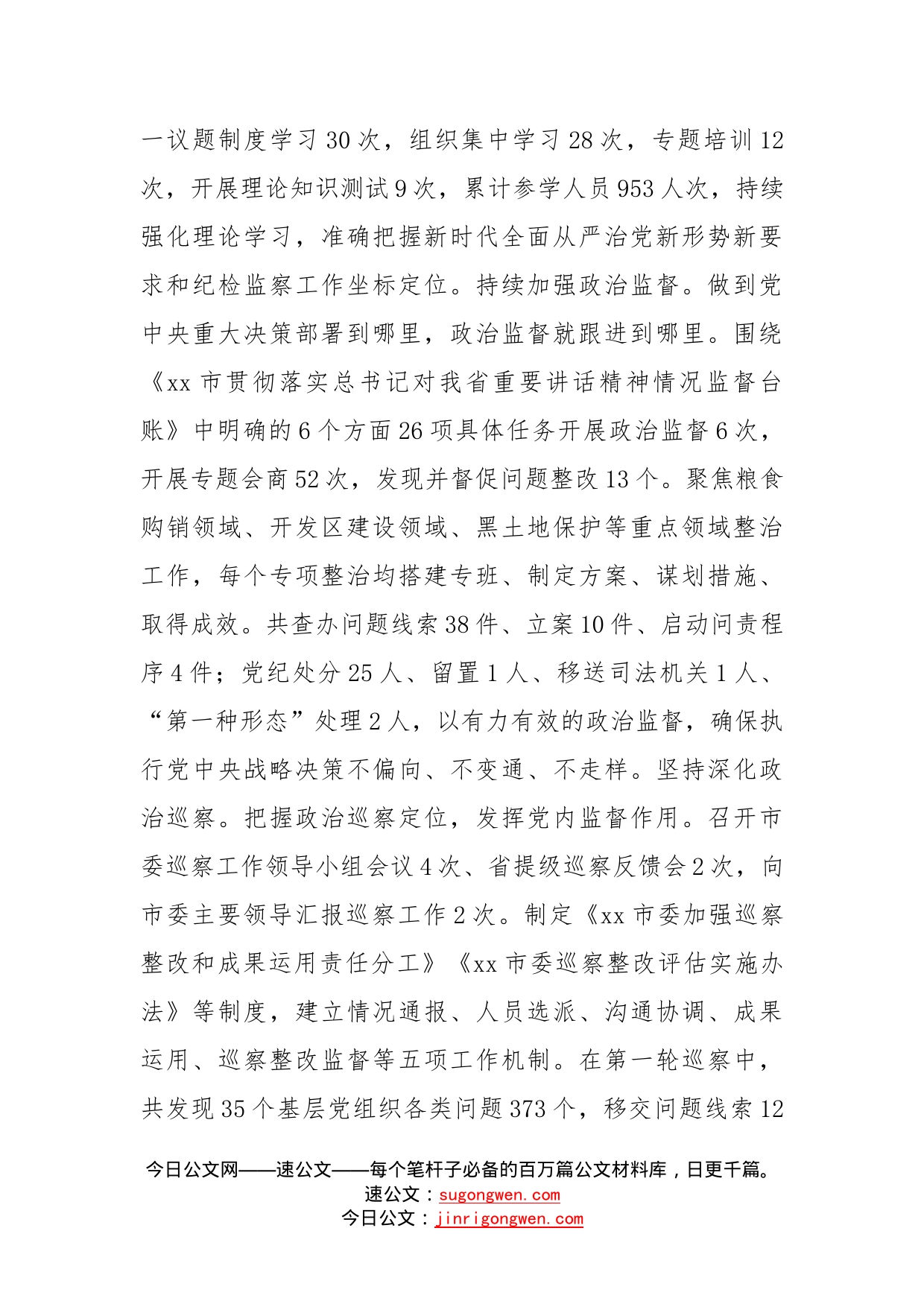 市纪委监委2022年工作总结_第2页