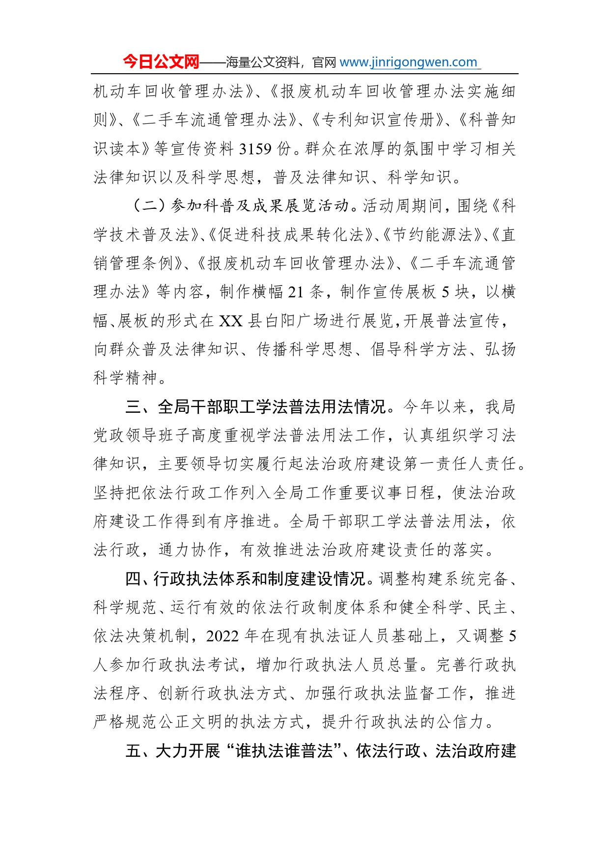 县科技工贸和信息化局2022年“谁执法谁普法”责任制落实工作总结（20221205）_第2页