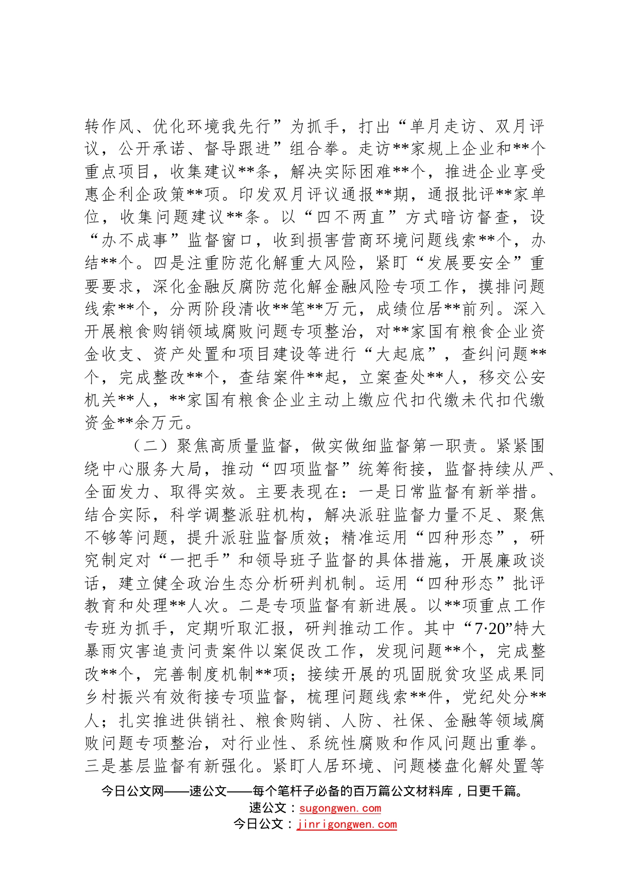 市纪委监委2022年工作总结和2023年工作安排43_第2页