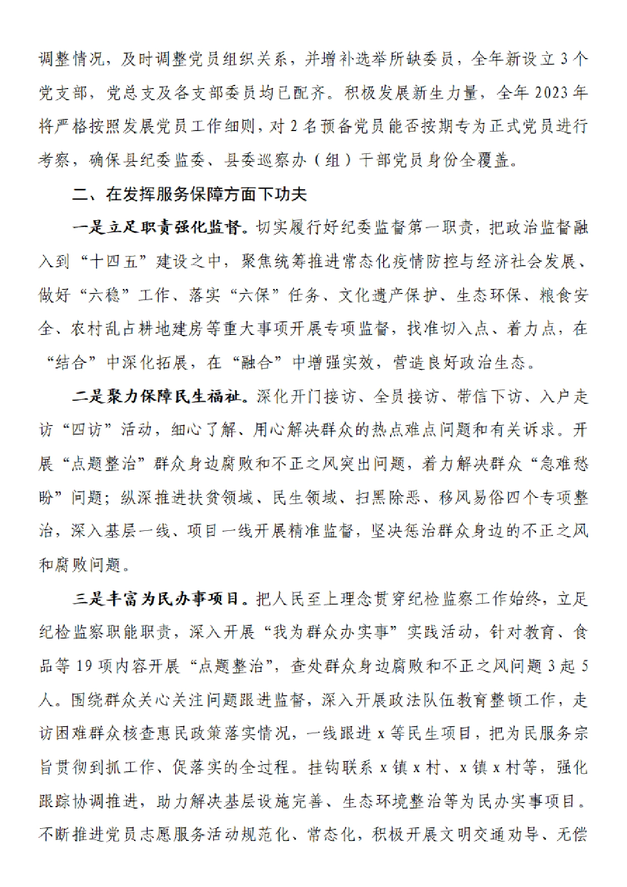 县纪委2022年党建工作总结3_第2页