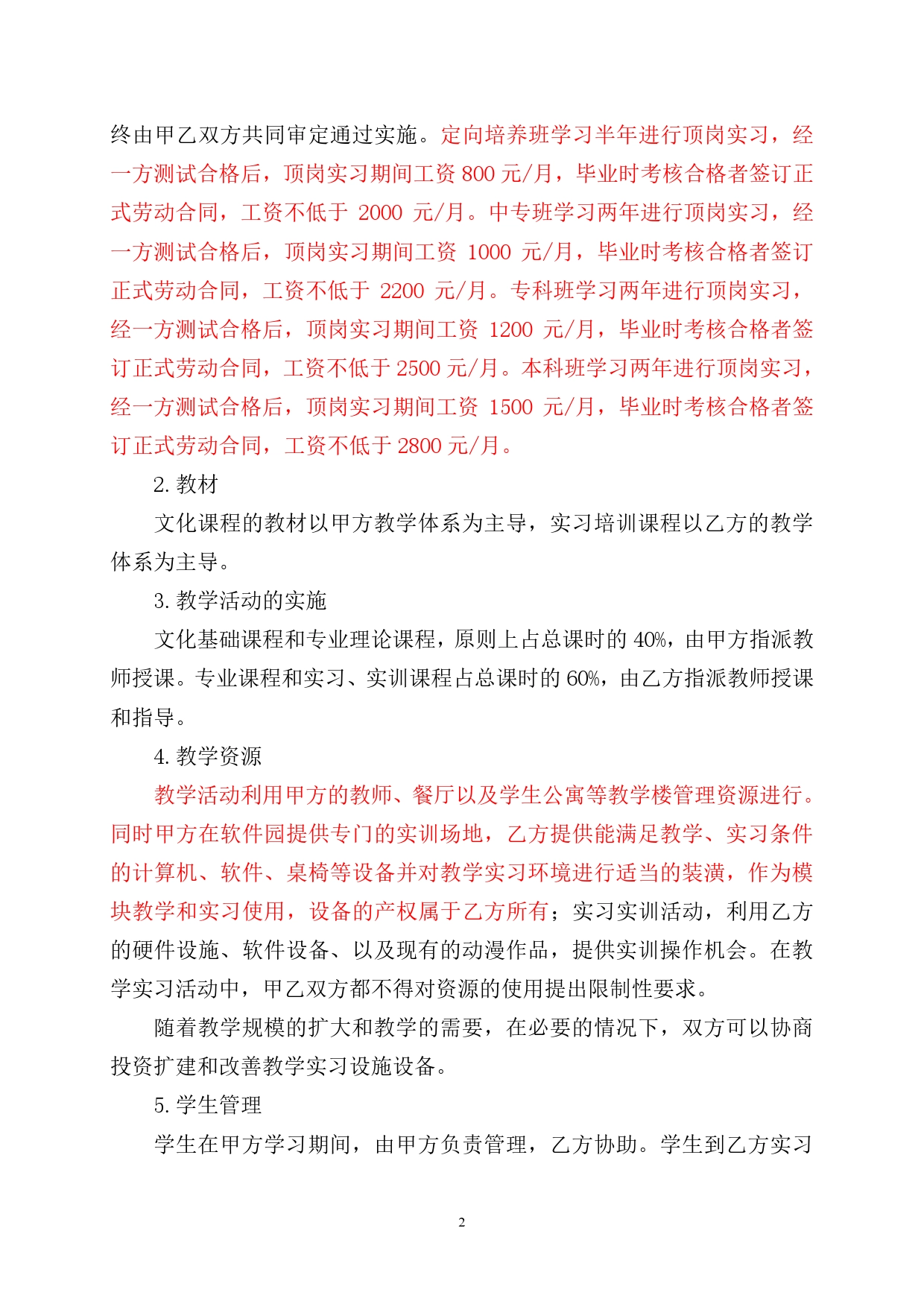 合作办学合同书.doc_第2页