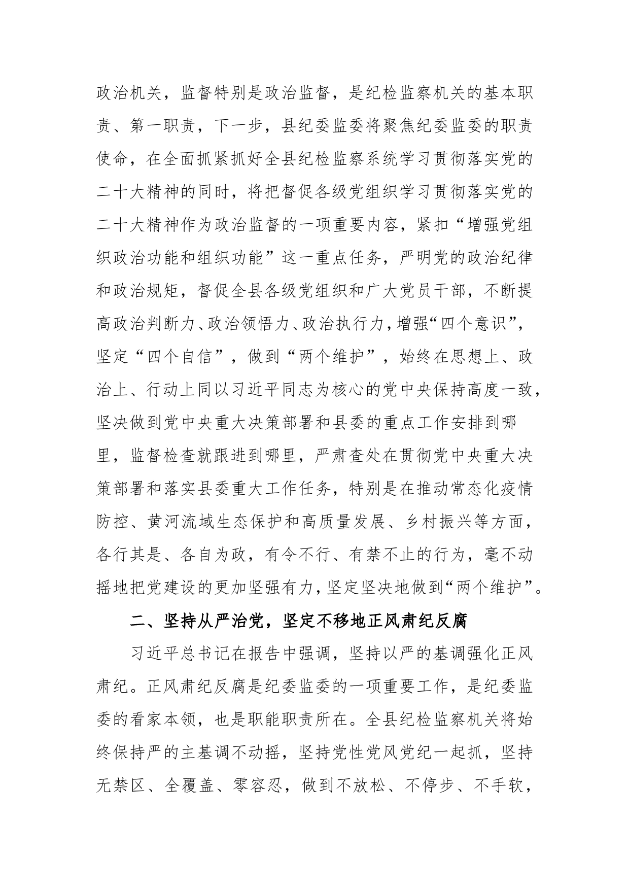 县纪委书记中心组学习党的二十大报告精神发言材料（2367字）_第2页