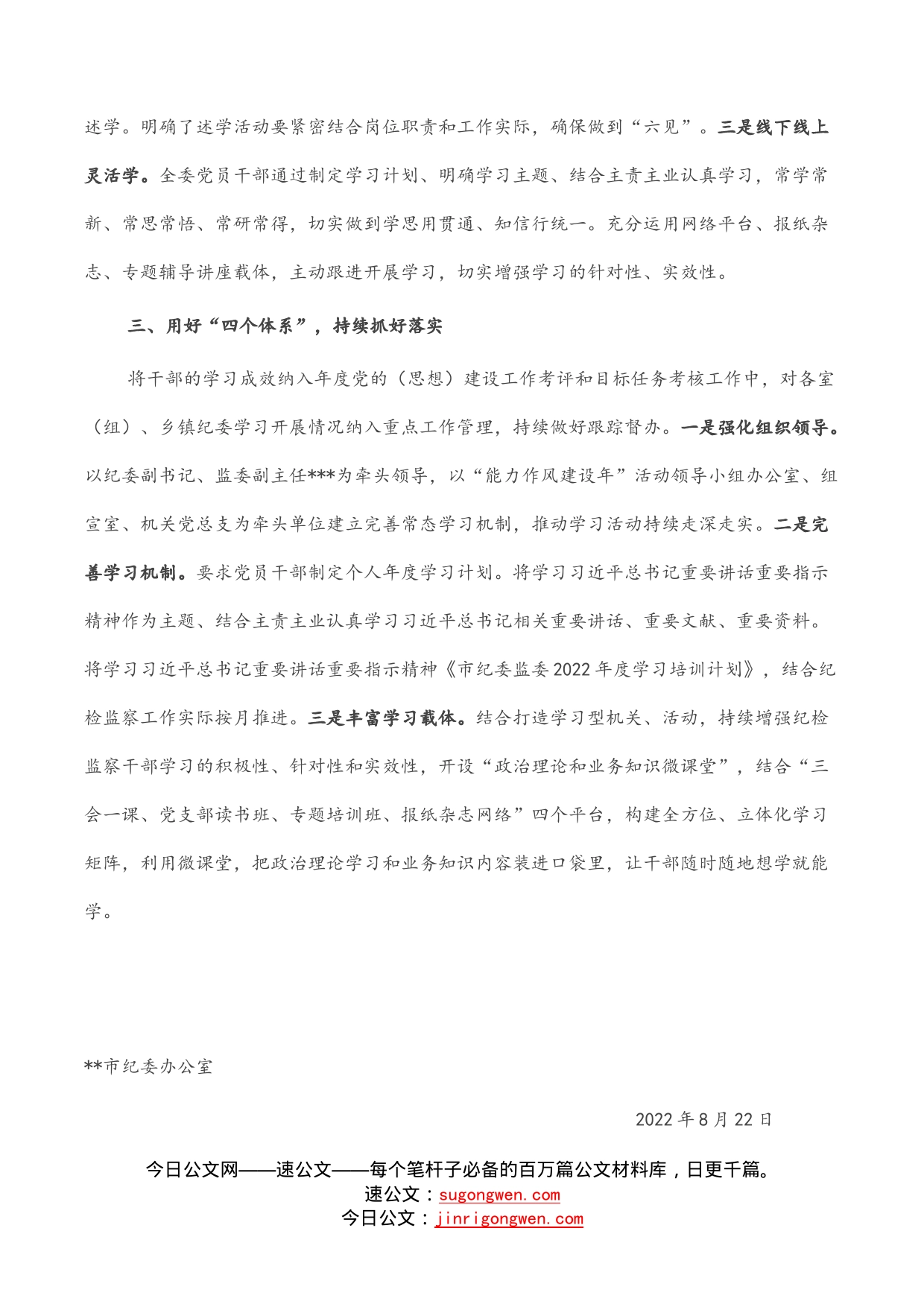 市纪委监委关于学习贯彻习近平总书记对我省重要讲话重要指示精神工作“回头看”阶段性报告_第2页