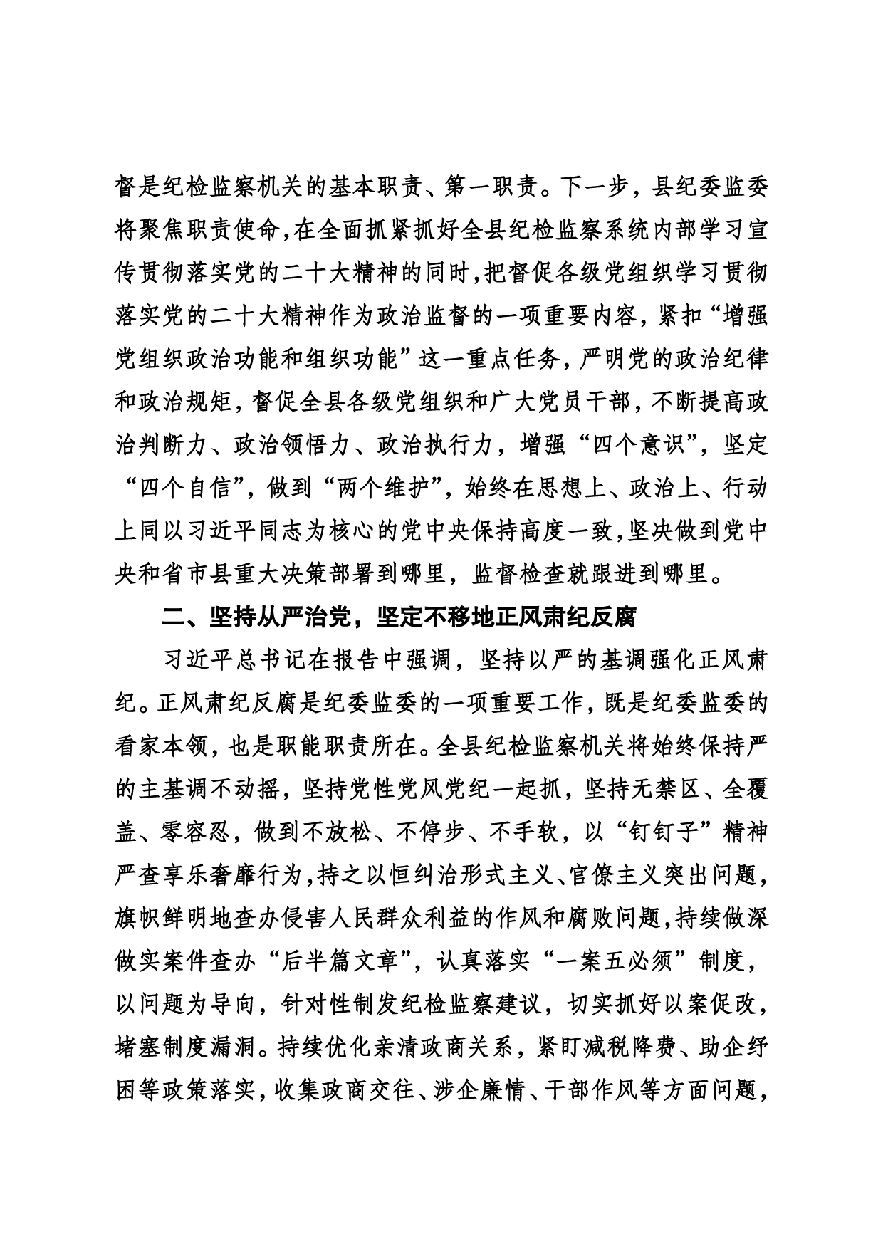 县纪委书记在县委中心组学习发言材料._第2页