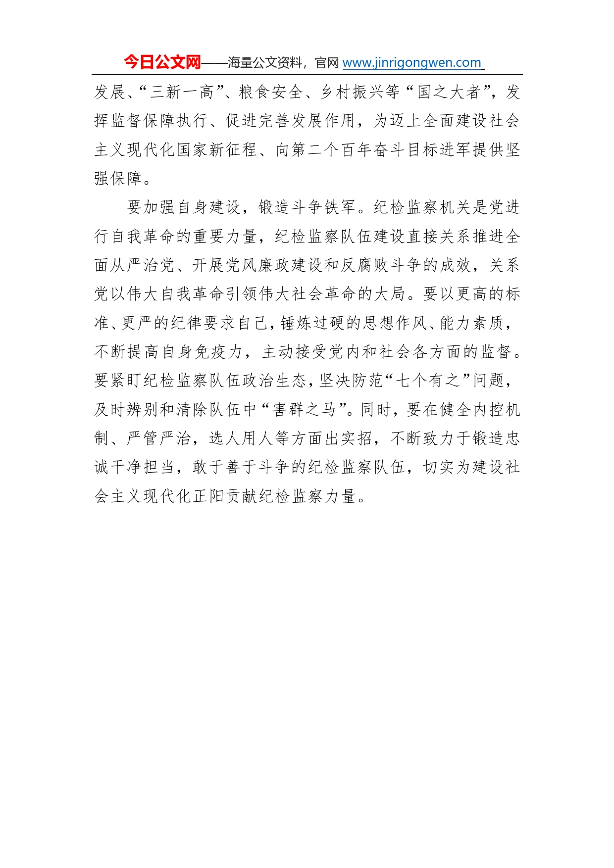 县纪委副书记、县监委副主任学习党的二十大精神心得体会（20221111）9_第2页