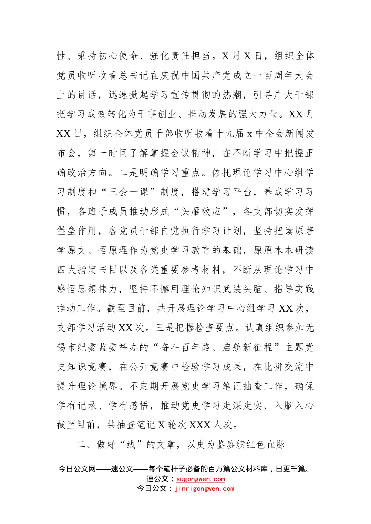 市纪委监委开展学习教育工作总结_第2页