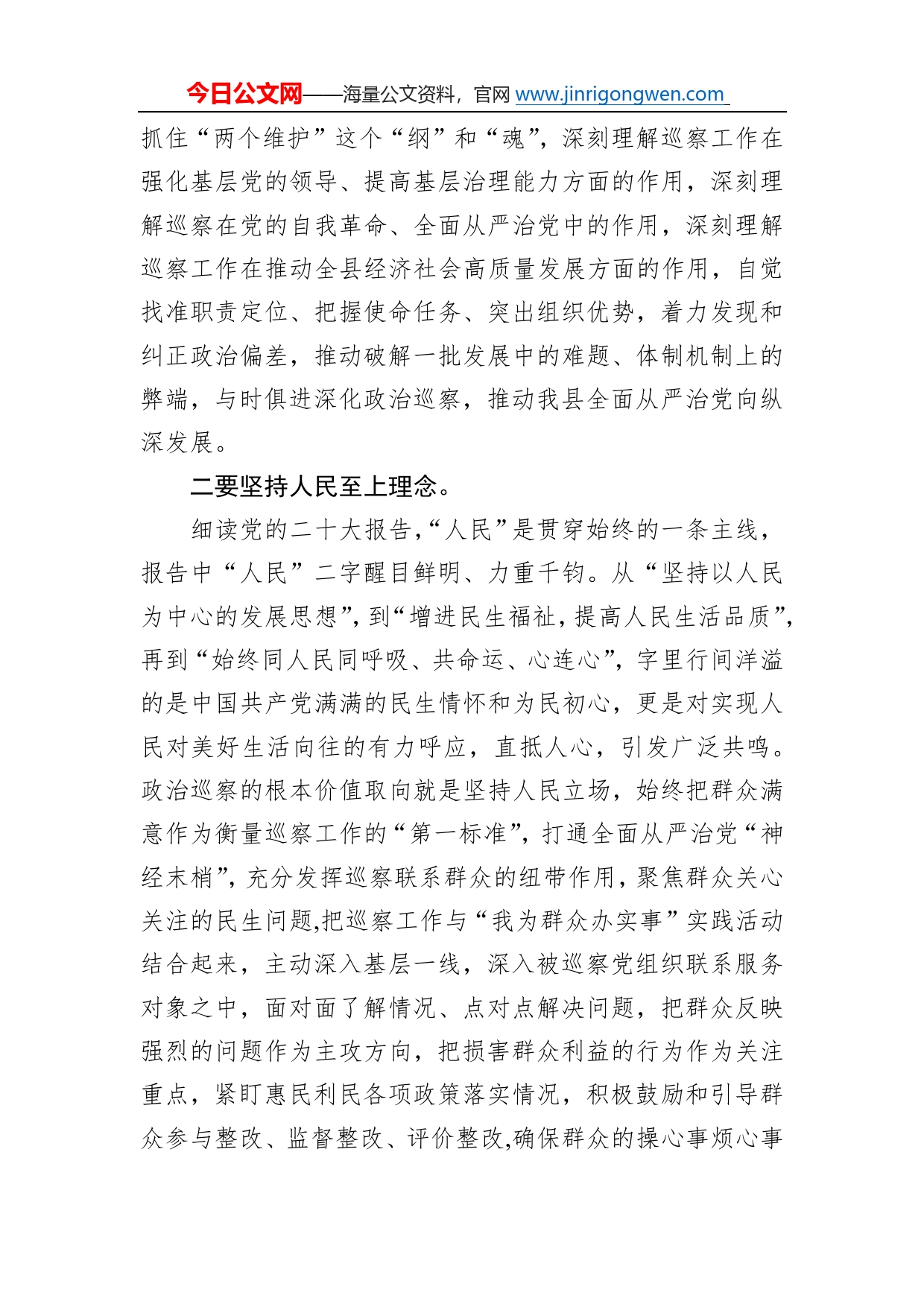 县纪委常委、监委委员、县委巡察办主任主任学习党的二十大精神心得体会（20221115）40_第2页