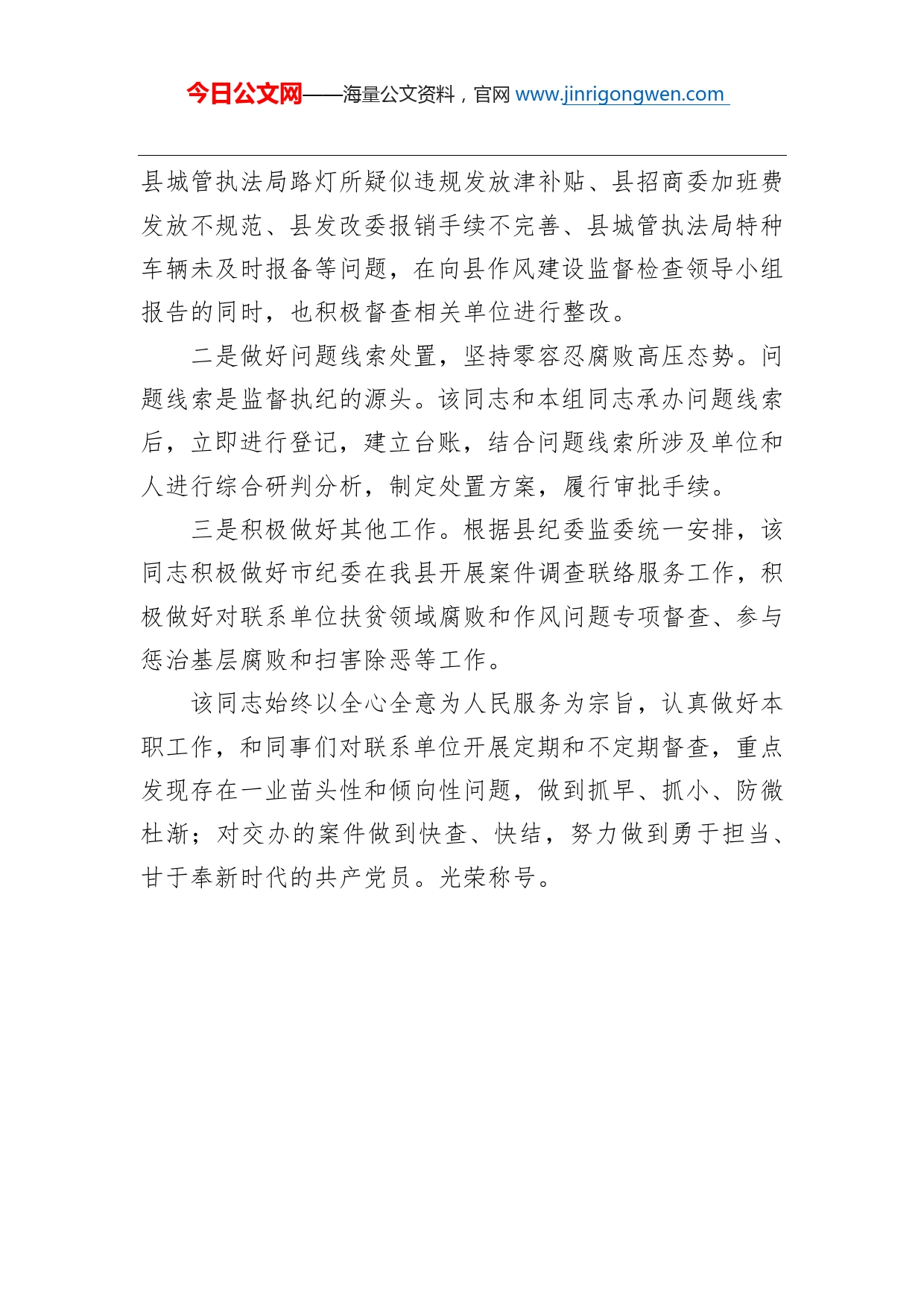 县纪委监委优秀党员丁锦松先进事迹介绍_第2页