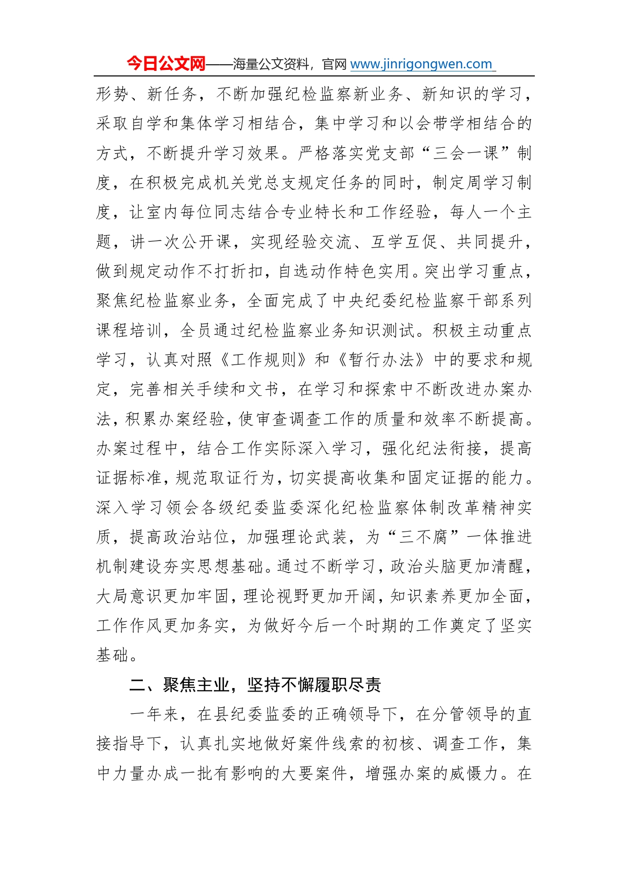 县纪委监委纪检监察室主任述学述职述廉述法报告36_第2页