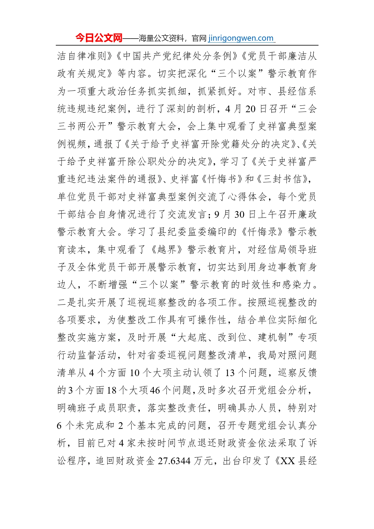 县经济和信息化局2022年工作总结和2023年工作计划_第2页