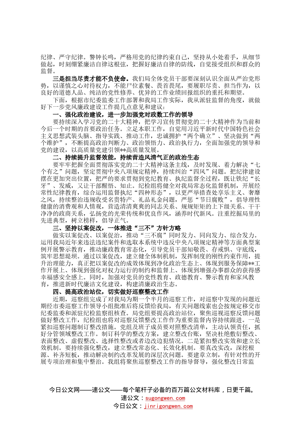 市纪检监察组组长在驻在单位2022年度党风廉政建设工作会议上的廉政讲话7_第2页