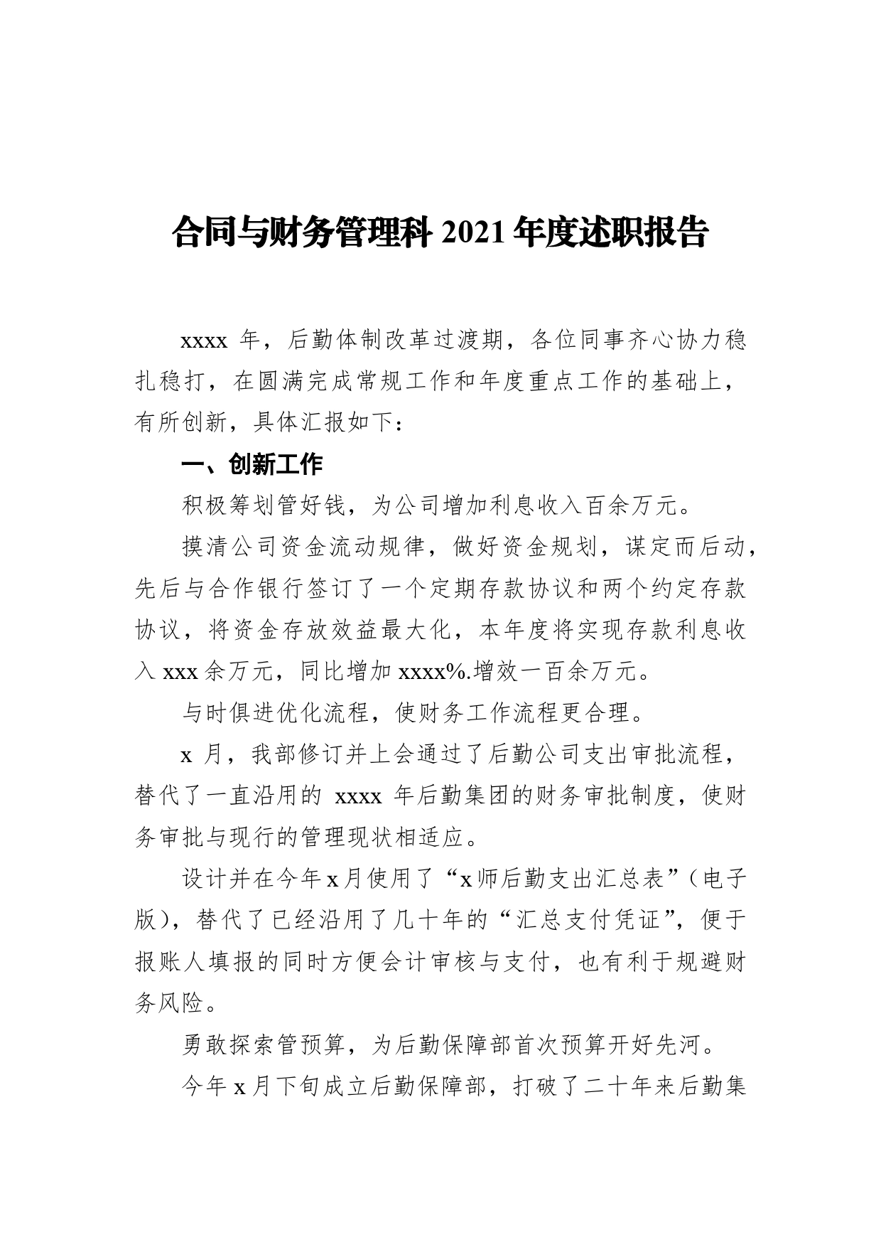 合同与财务管理科2021年度述职报告_第1页