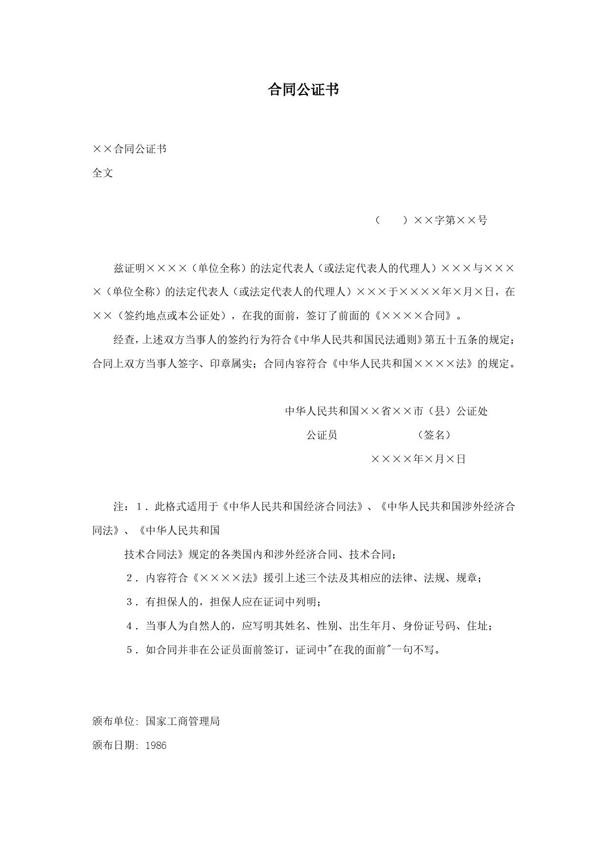 合同公证书.doc_第1页