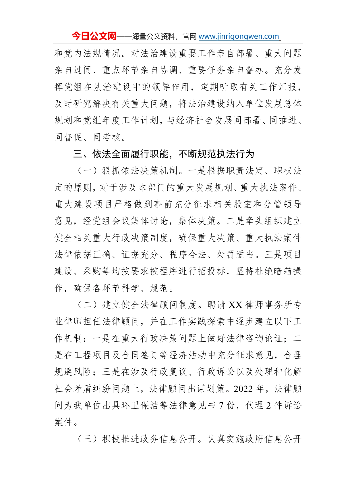 县综合行政执法局2022年法治政府建设履行第一责任人述法报告59_第2页