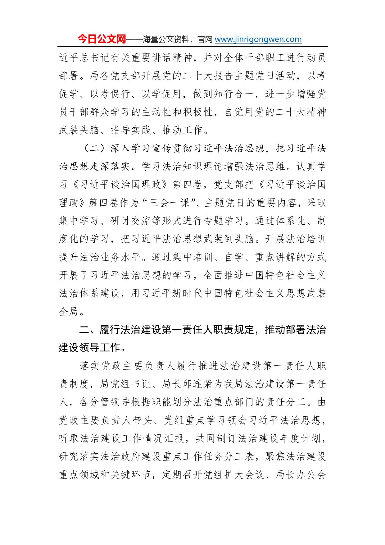 县综合行政执法局2022年法治政府建设情况报告（20230109）1_第2页